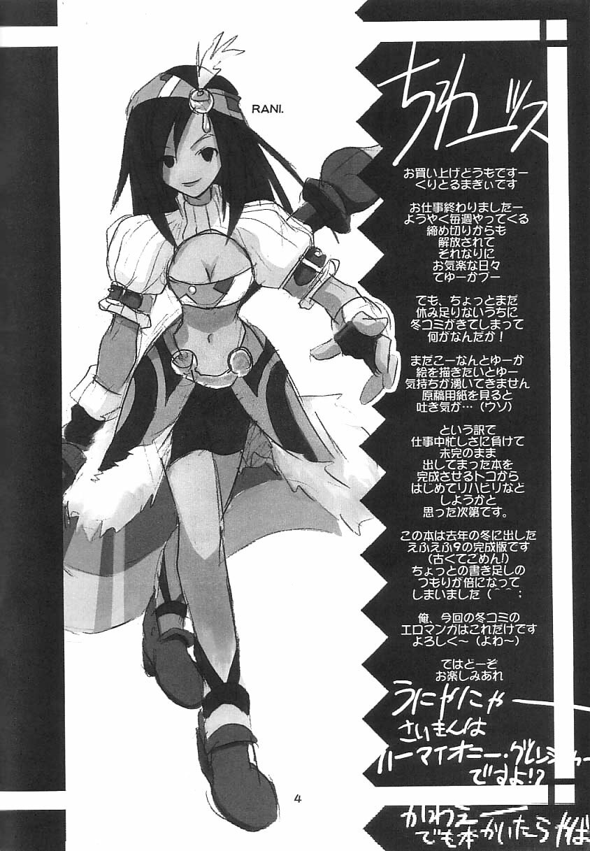 (C61) [Cu-little2 (Beti, MAGI)] FF Ninenya Kaiseiban (Final Fantasy IX) [English] [SaHa] page 3 preview