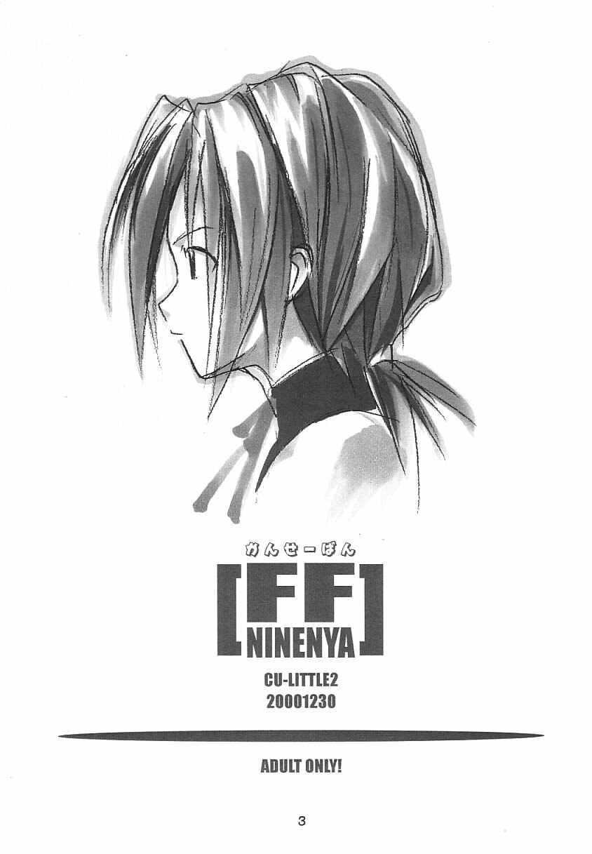 (C61) [Cu-little2 (Beti, MAGI)] FF Ninenya Kaiseiban (Final Fantasy IX) [English] [SaHa] page 2 preview