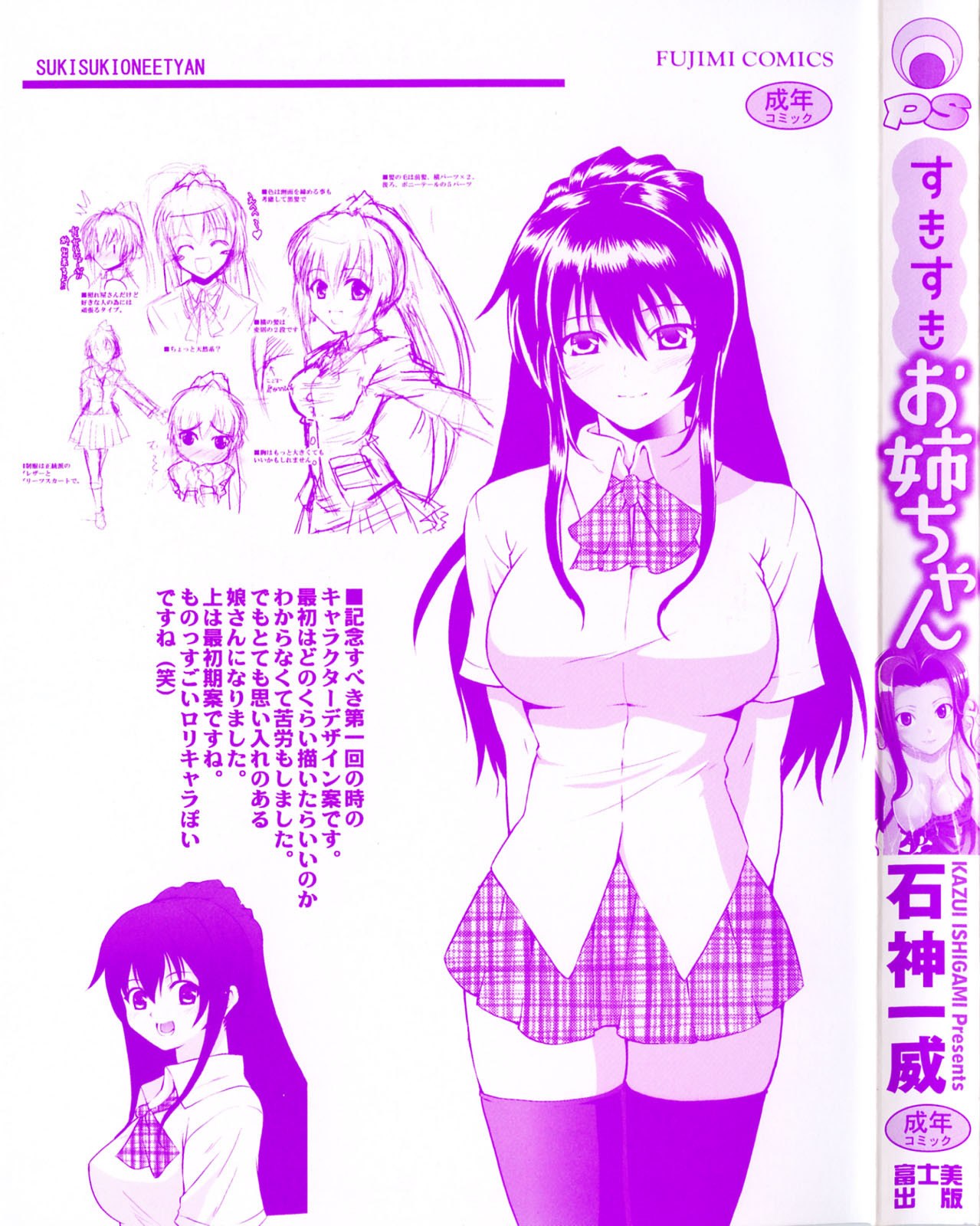 [Ishigami Kazui] Sukisuki Oneechan page 3 preview
