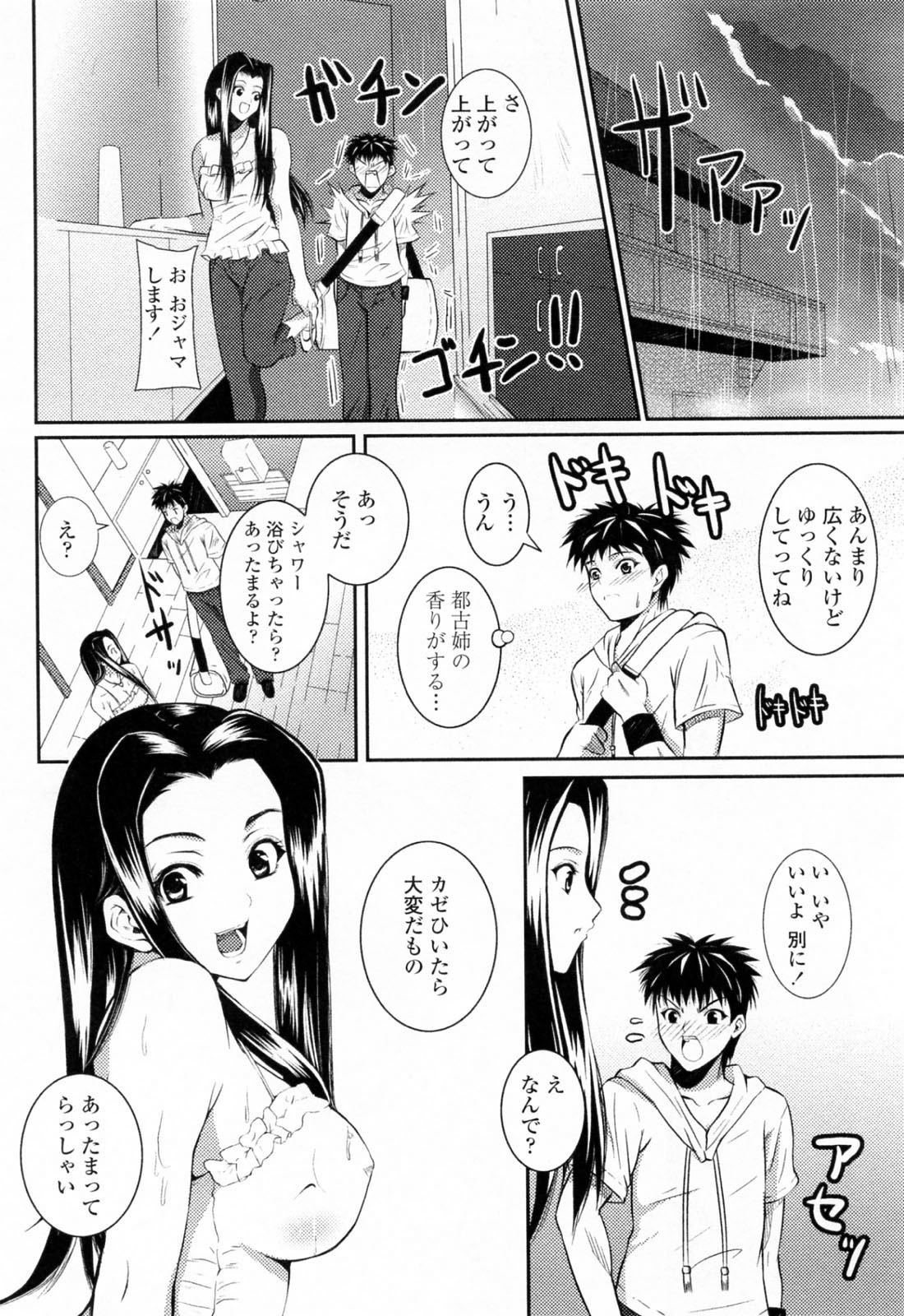 [Ishigami Kazui] Sukisuki Oneechan page 12 preview