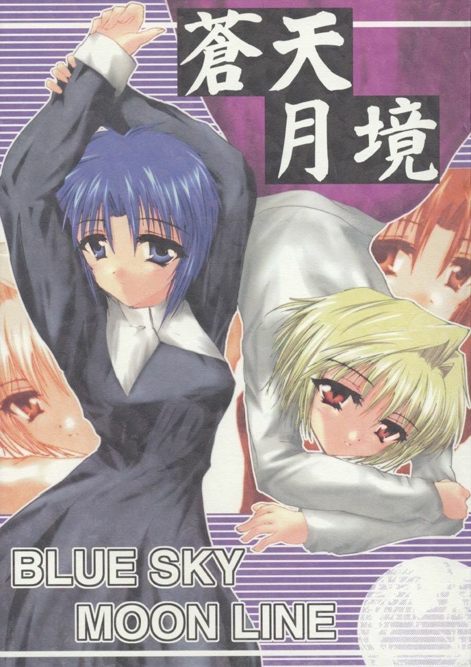 (C61) [A', ARESTICA (Ariko Youichi, bebe)] Souten Tsukkyou (Tsukihime, Kara no Kyoukai)