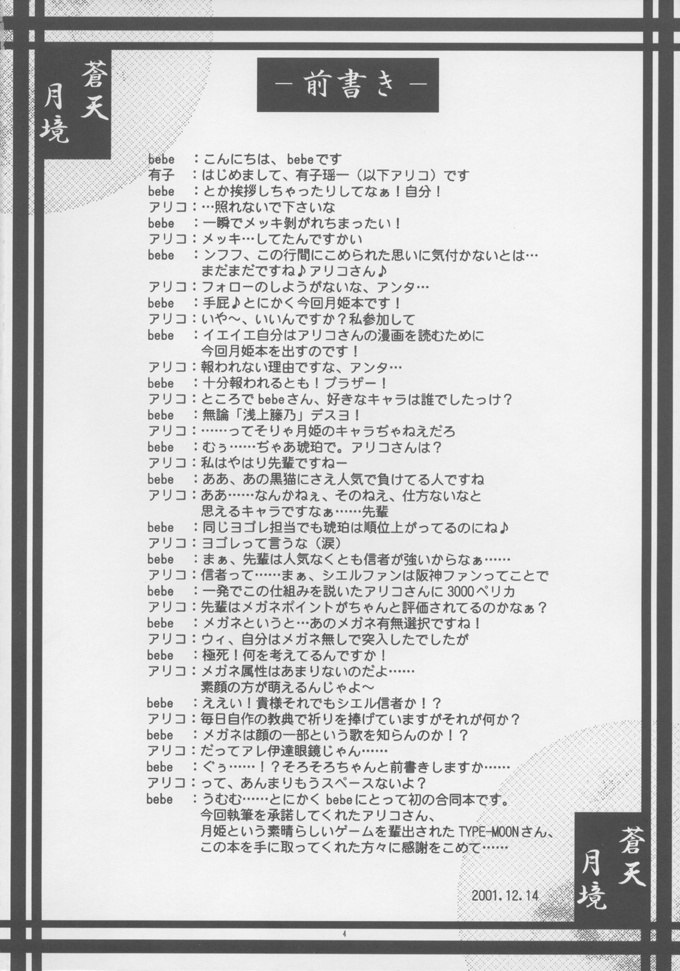 (C61) [A', ARESTICA (Ariko Youichi, bebe)] Souten Tsukkyou (Tsukihime, Kara no Kyoukai) page 3 preview