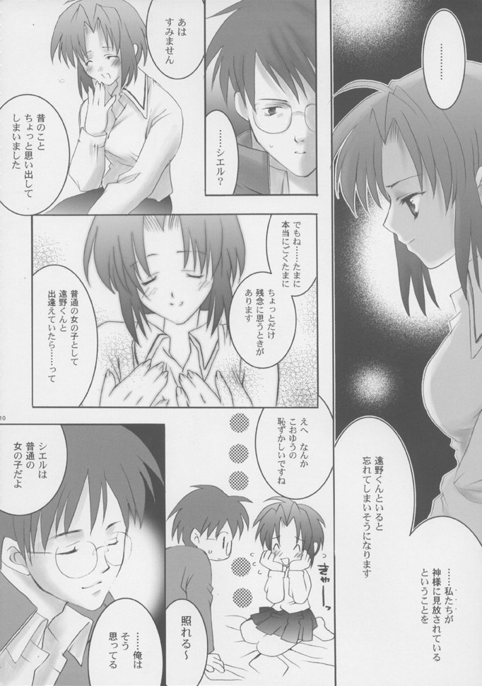 (C61) [A', ARESTICA (Ariko Youichi, bebe)] Souten Tsukkyou (Tsukihime, Kara no Kyoukai) page 9 preview
