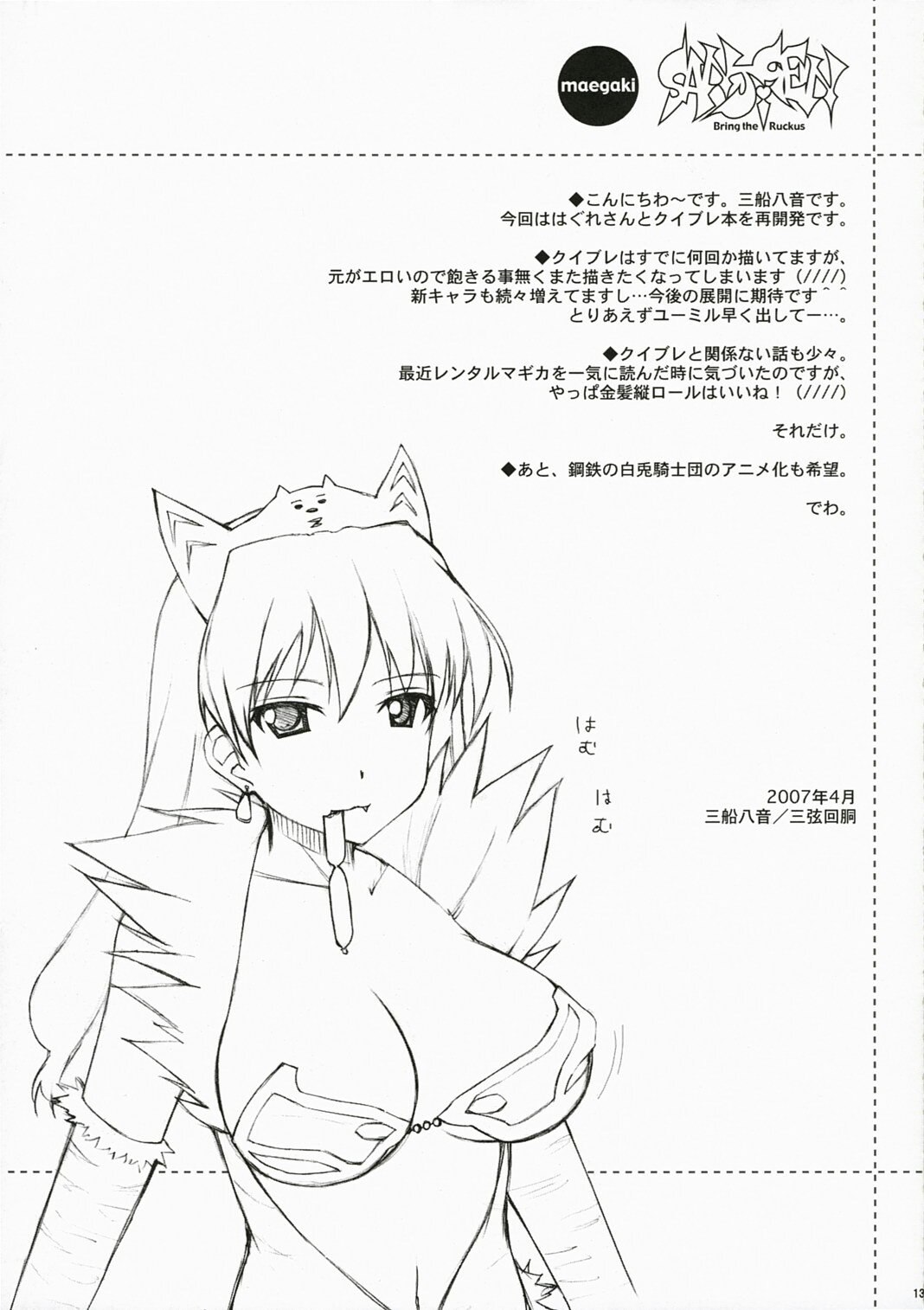 (COMIC1) [SANGENKAIDOU, WIREFRAME (Mifune Yatsune, Yuuki Hagure)] Sex Appeal Monster (Queen's Blade) page 12 preview