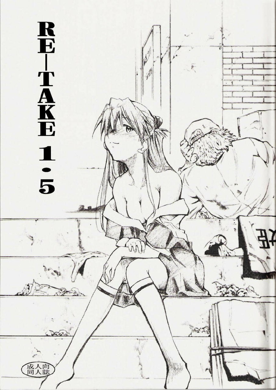 (C73) [Studio Kimigabuchi (Kimimaru)] RE-TAKE 1.5 (Neon Genesis Evangelion) [English] =LWB=