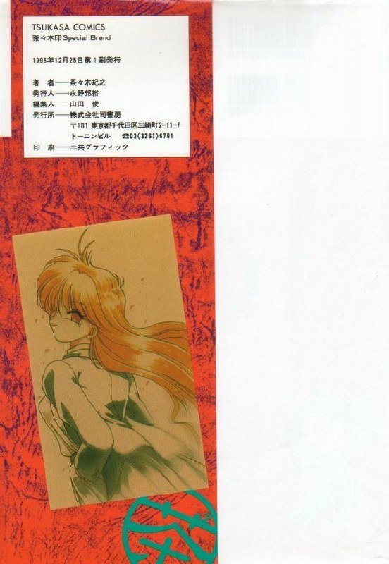 [Chachaki Noriyuki] Chachaki Jirushi Special Blend page 4 preview