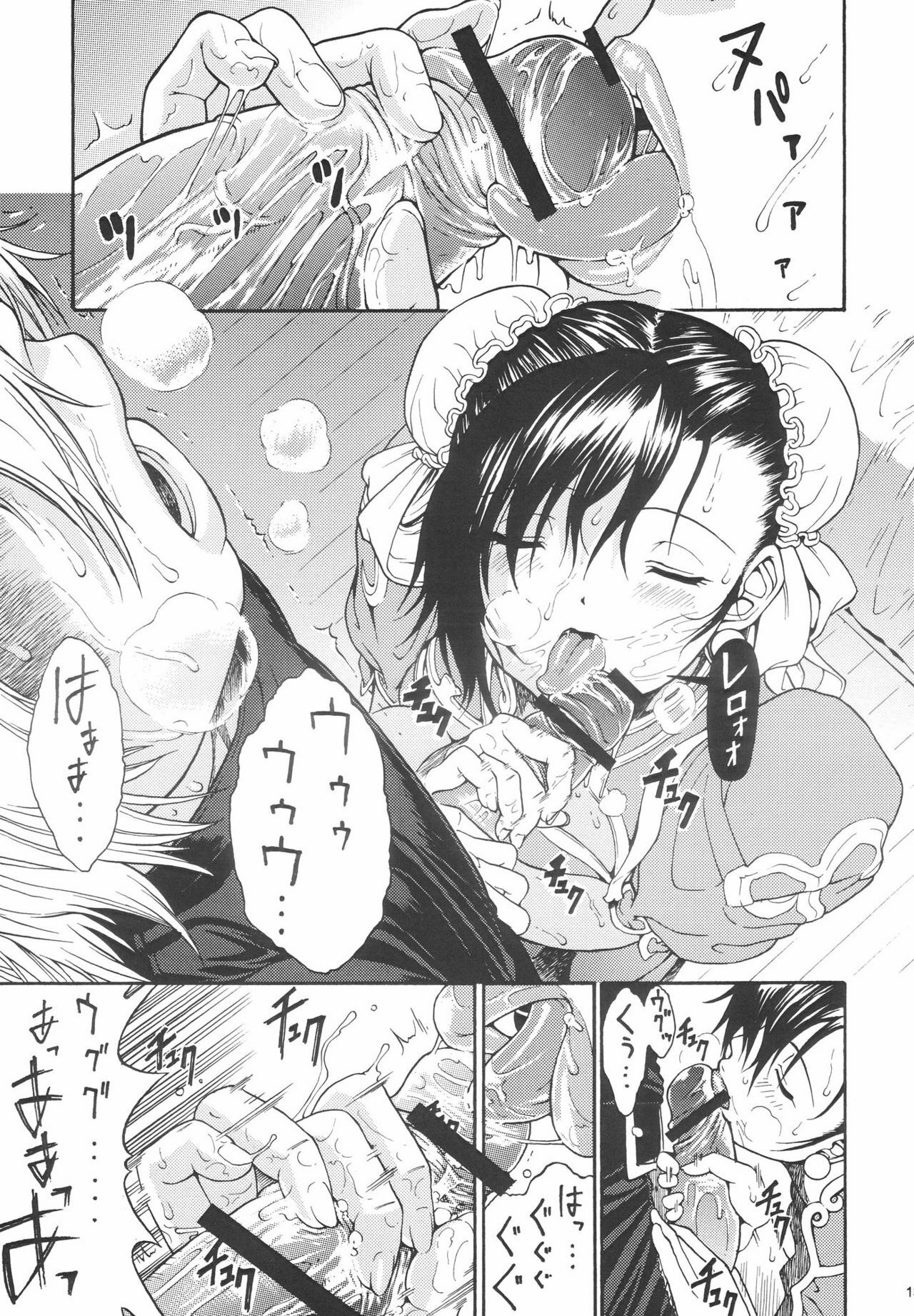 (C70)  Amanatsutou (Street Fighter) page 11 preview