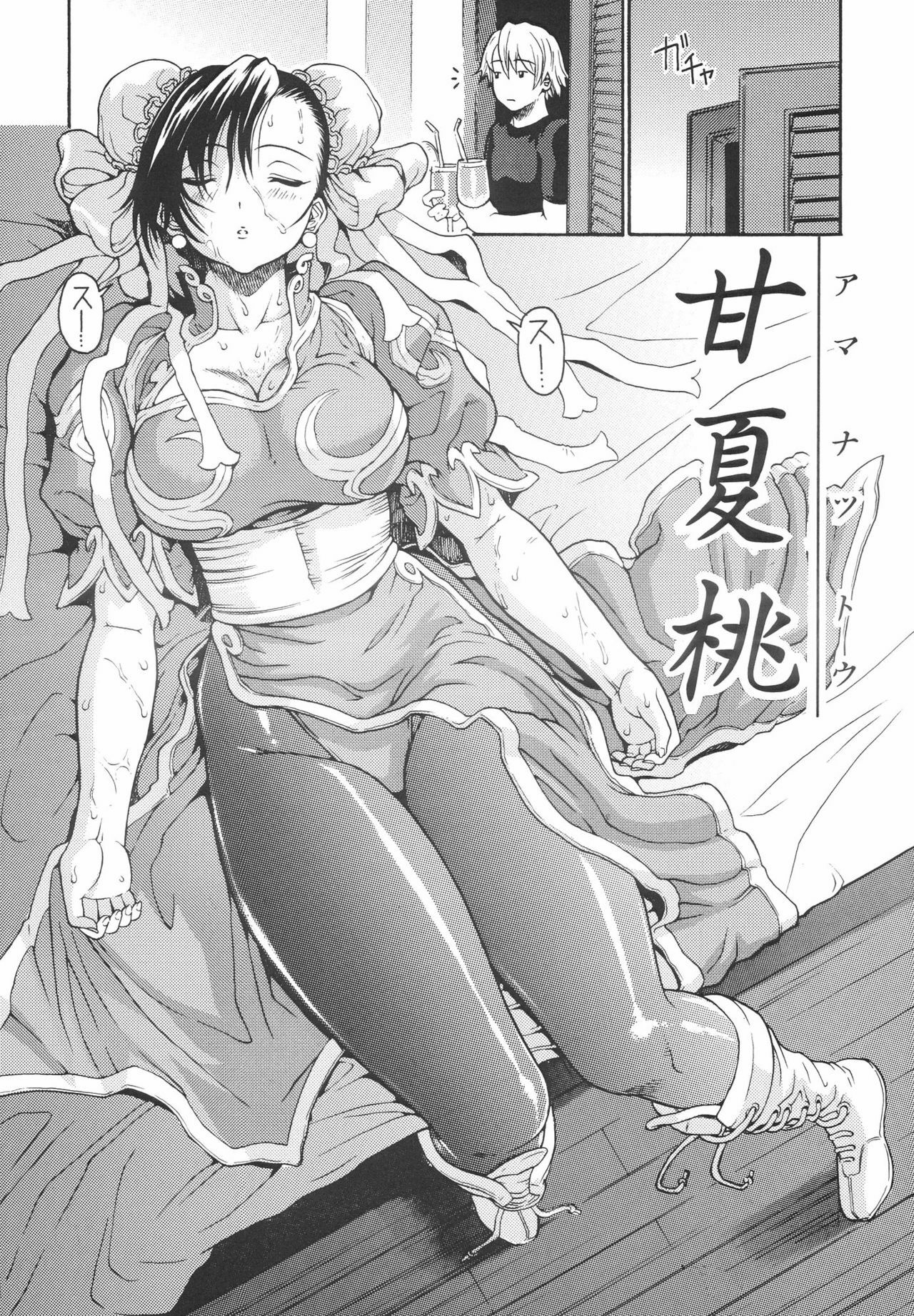 (C70)  Amanatsutou (Street Fighter) page 6 preview