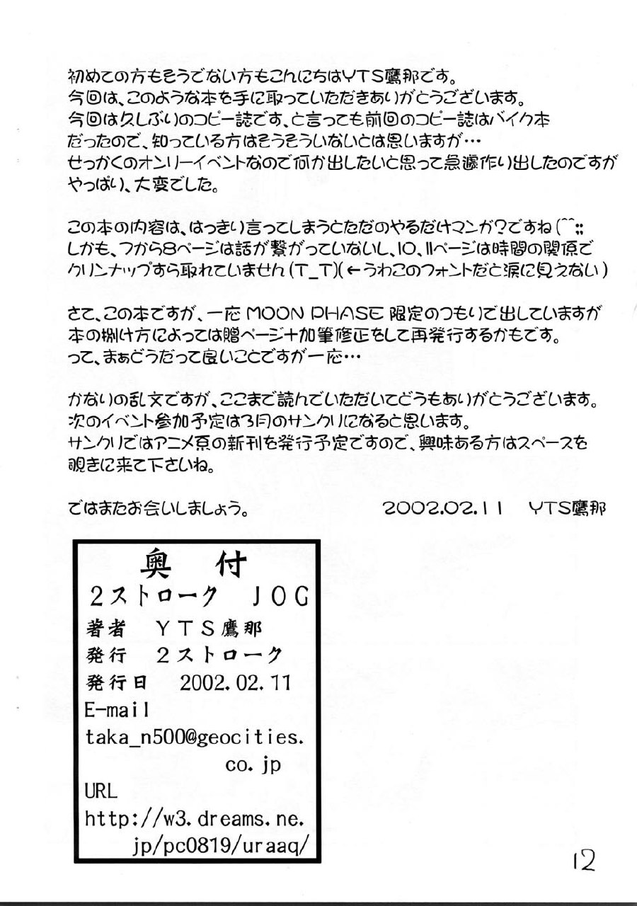 [2Stroke (YTS Takana)] 2Stroke JOG (Tsukihime) page 11 preview
