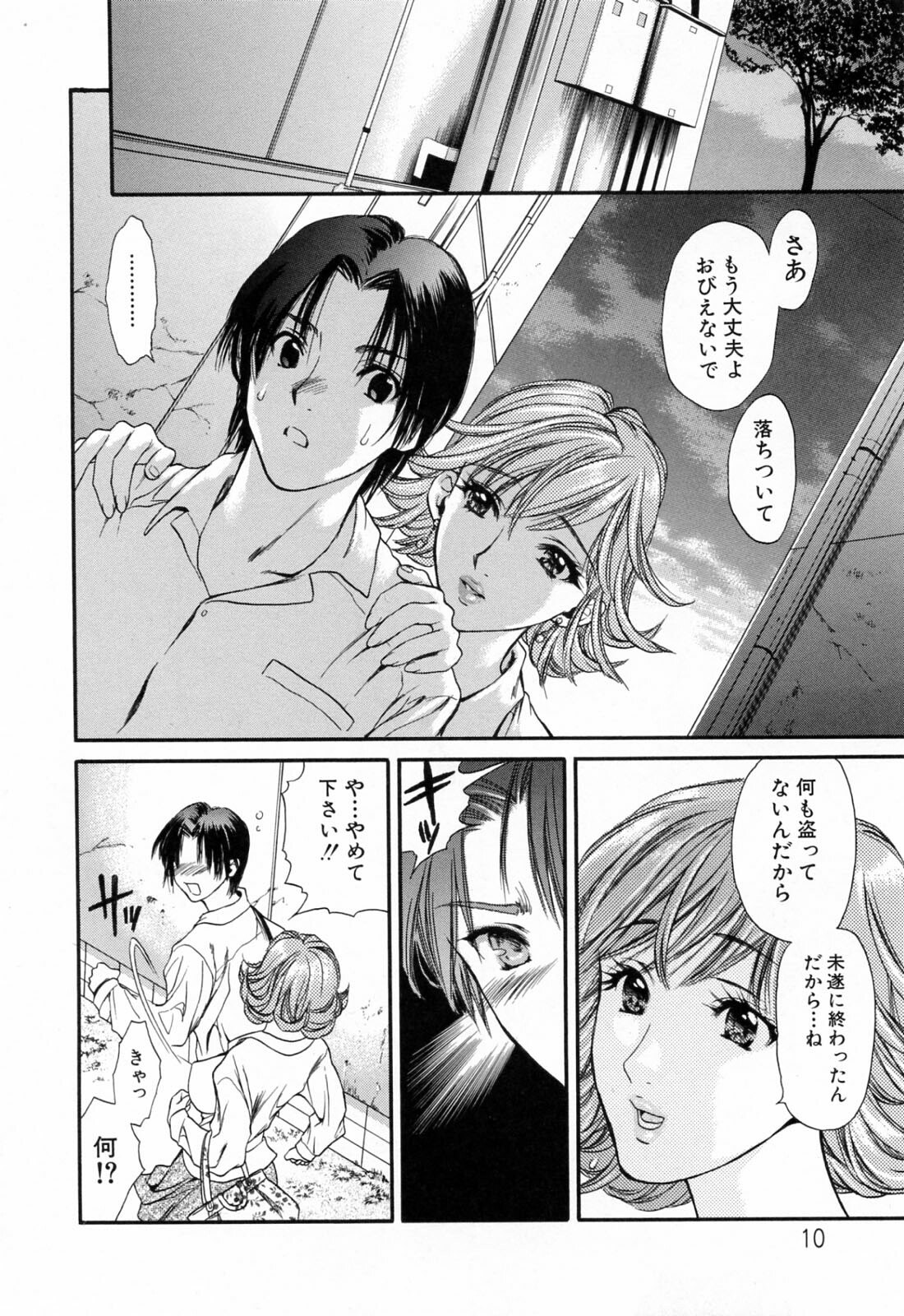 [Houruri] Hajimete no Hito page 12 preview