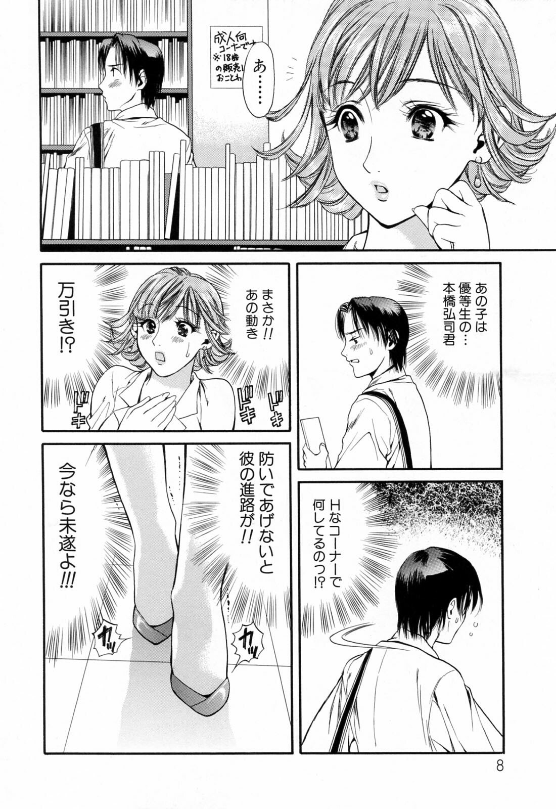 [Houruri] Hajimete no Hito page 10 preview