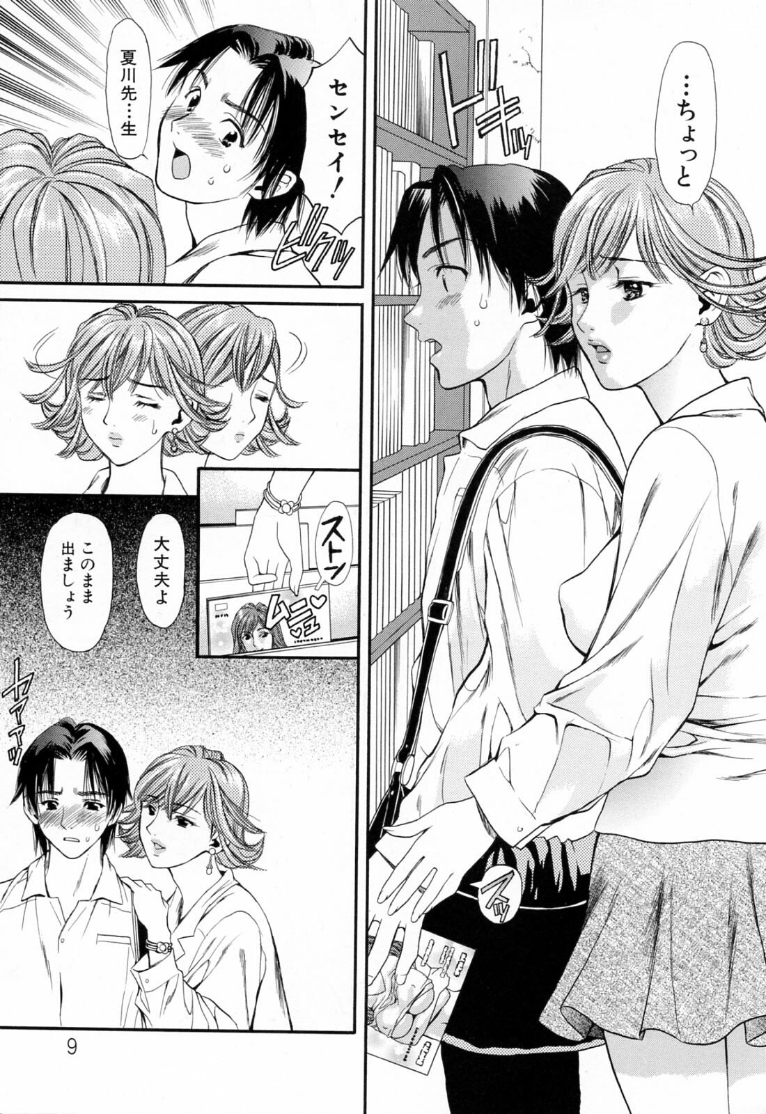 [Houruri] Hajimete no Hito page 11 preview