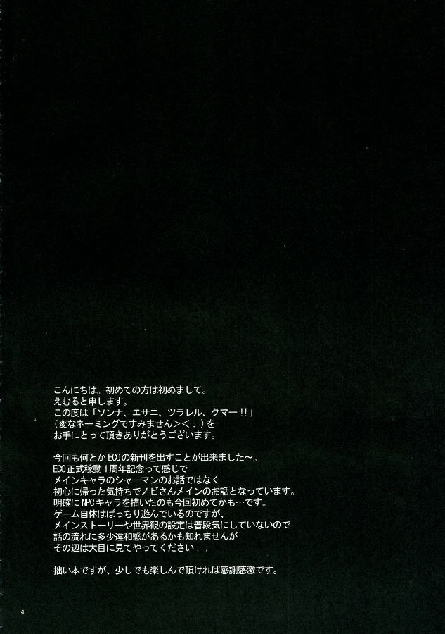 (C71) [to MYSOUL! (Emuru)] Sonna, Esa ni, Tsurareru, Kuma!! (Emil Chronicle Online) page 4 preview