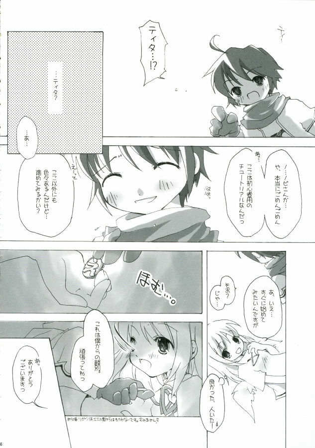 (C71) [to MYSOUL! (Emuru)] Sonna, Esa ni, Tsurareru, Kuma!! (Emil Chronicle Online) page 6 preview
