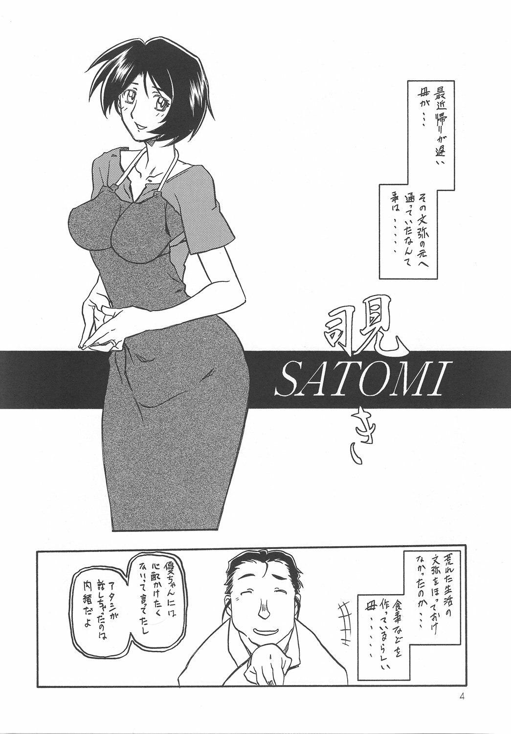 (COMIC1) [Sankaku Apron (Sanbun Kyoden, Umu Rahi)] Akebi no Mi - Satomi page 3 preview