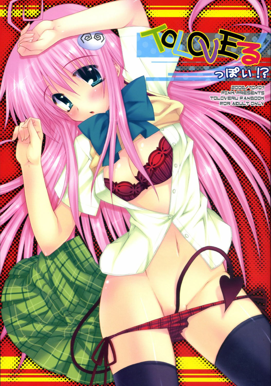 (SC33)  ToLOVE Poi! (To LOVE-Ru)