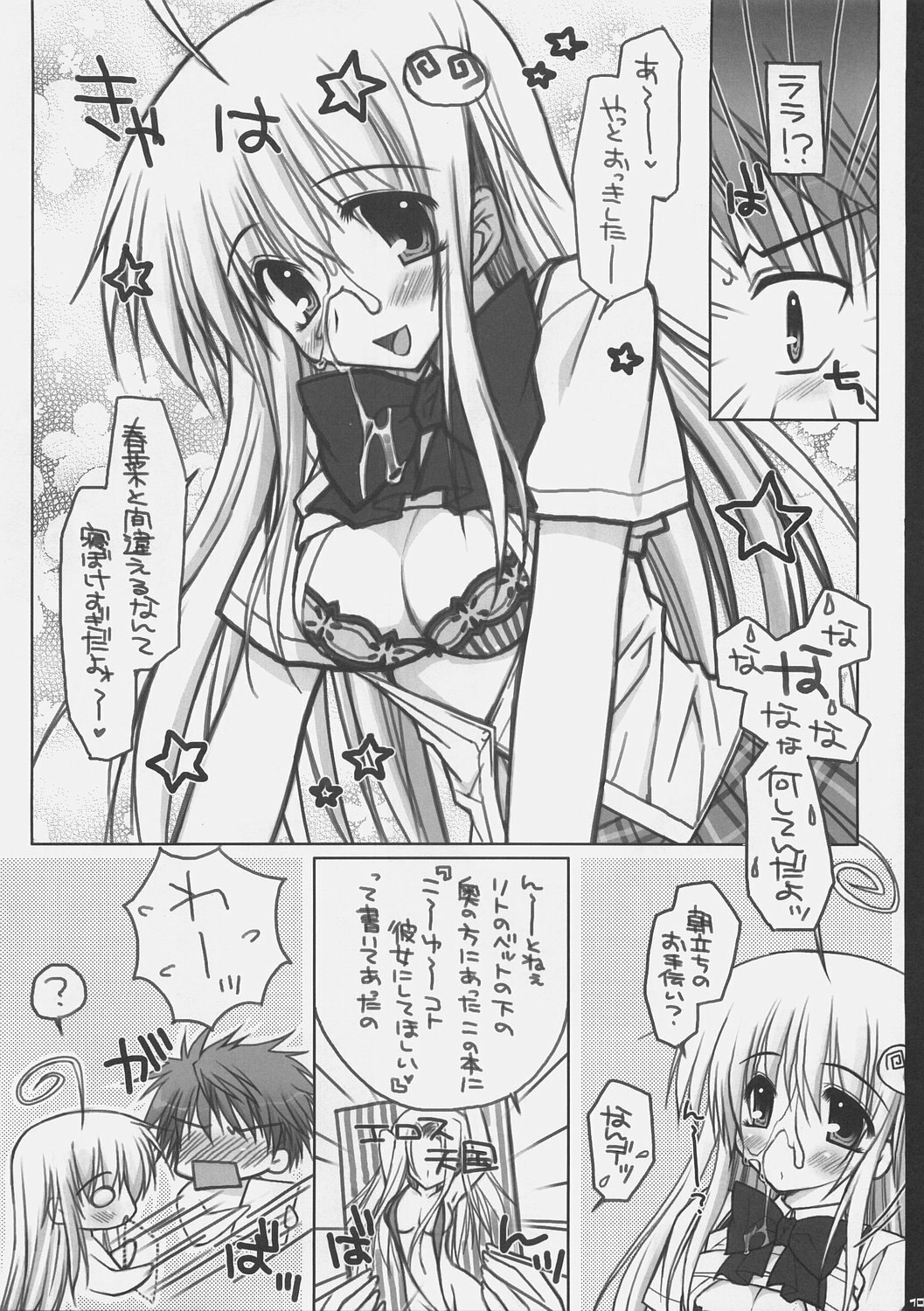 (SC33)  ToLOVE Poi! (To LOVE-Ru) page 9 preview