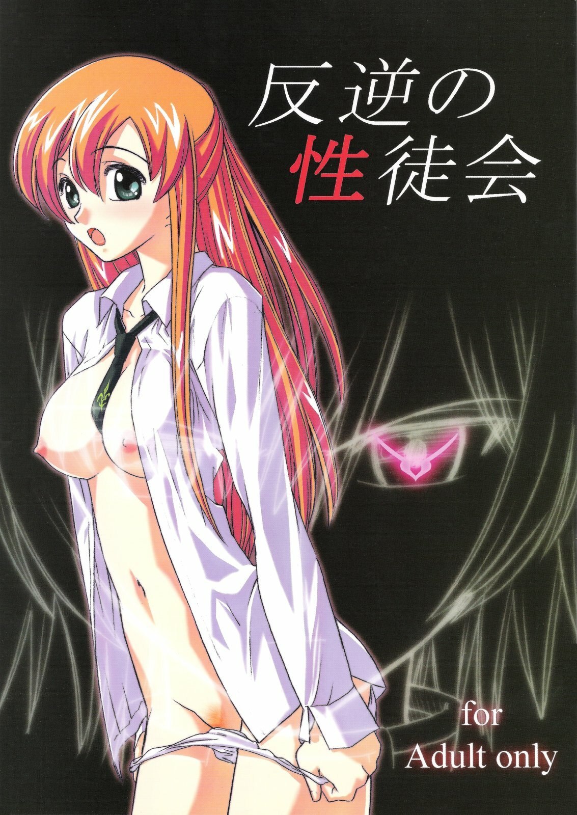 (C71) [MORIMI-YA (Morimi Ashita)] Hangyaku no Seitokai (Code Geass)