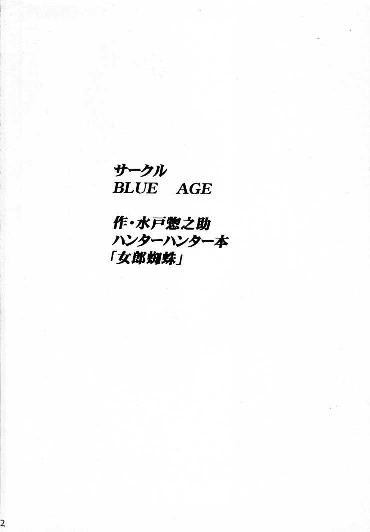 (C60) [Blue Age (Mito Sounosuke)] Jourou Kumo (Hunter X Hunter) page 3 preview