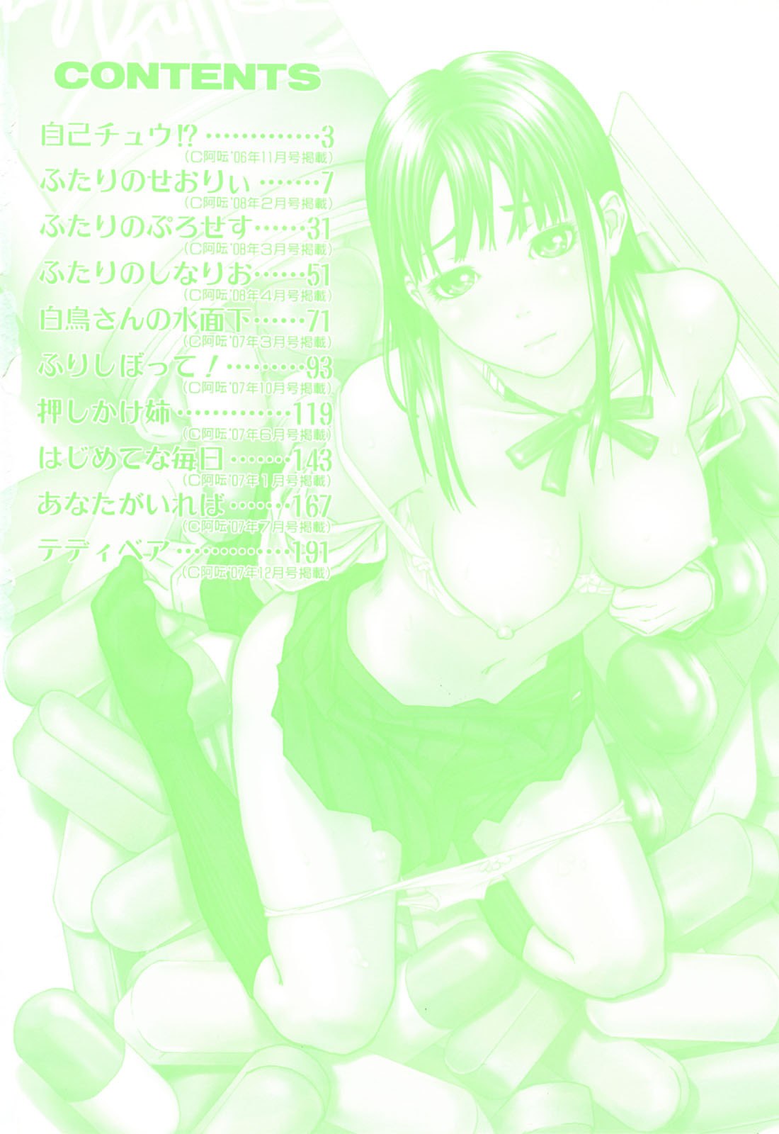 [Ube Yoshiki] Haruiro Supplement page 6 preview