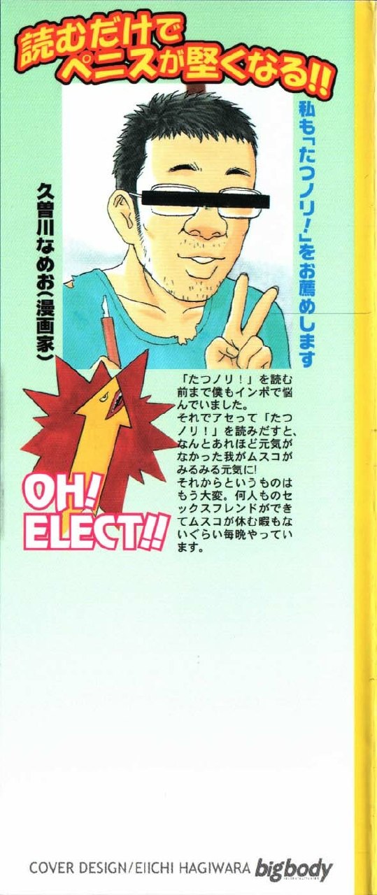 [Kusugawa Naruo] Tatsu Nori! page 2 preview