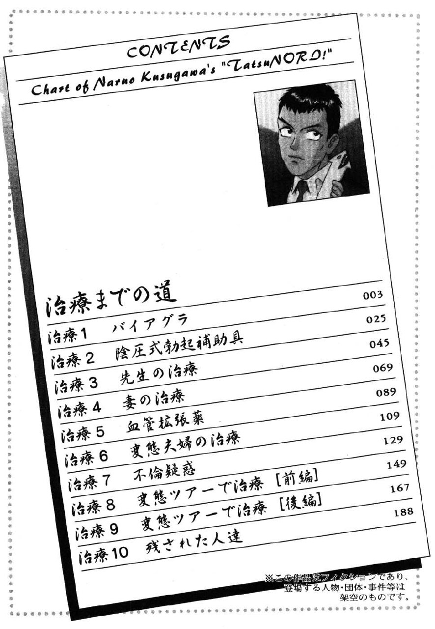 [Kusugawa Naruo] Tatsu Nori! page 8 preview
