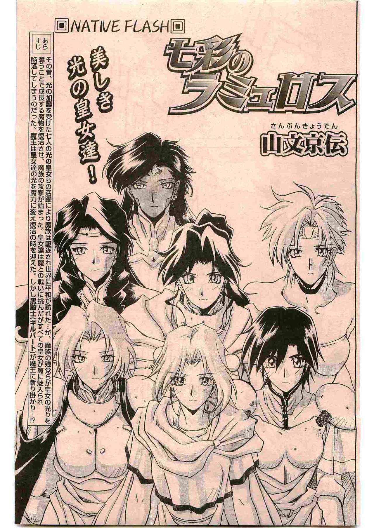 [Sanbun Kyoden] - Shichisai no Ramyurosu Collection (2005-2007) page 5 preview
