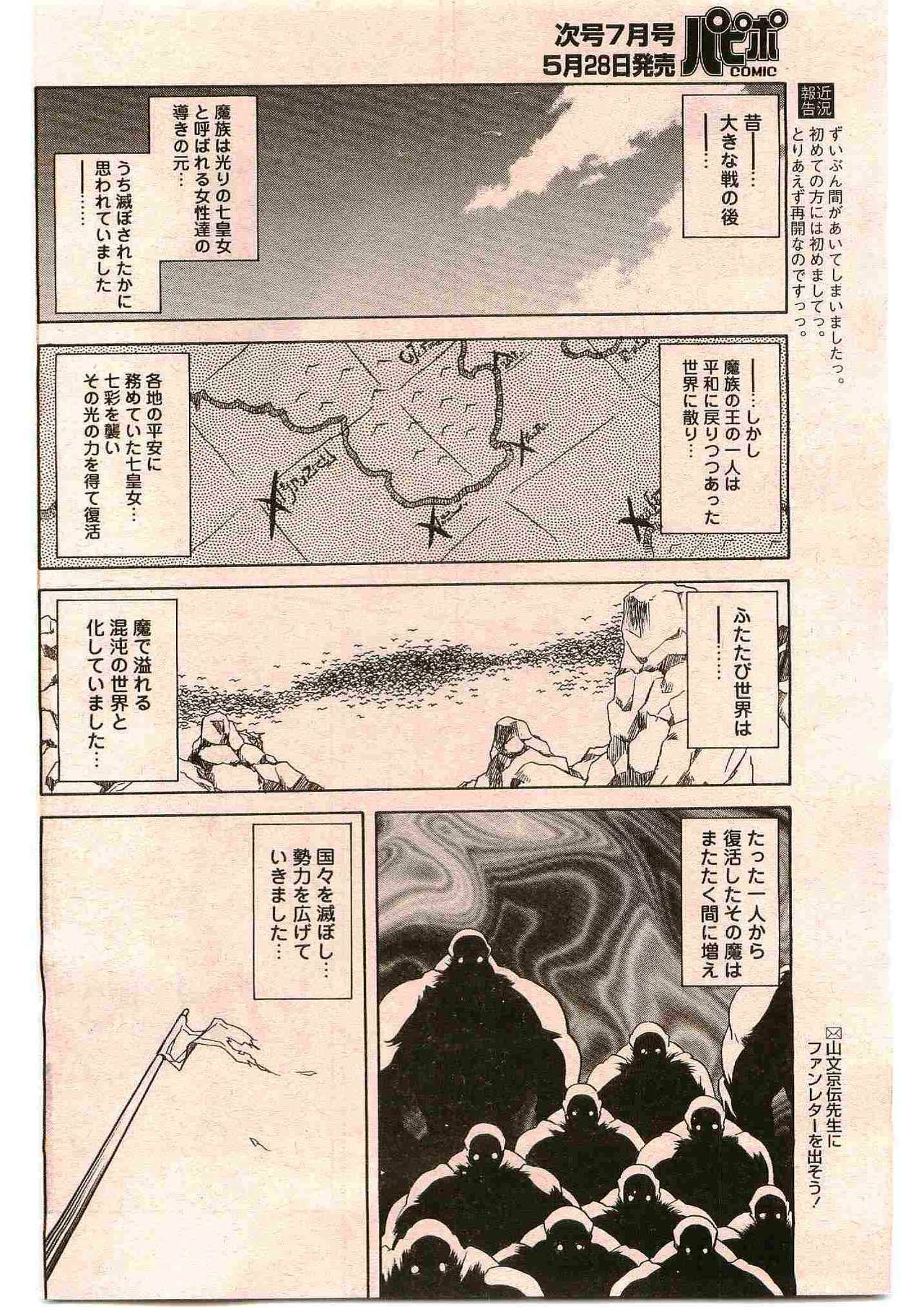 [Sanbun Kyoden] - Shichisai no Ramyurosu Collection (2005-2007) page 10 preview