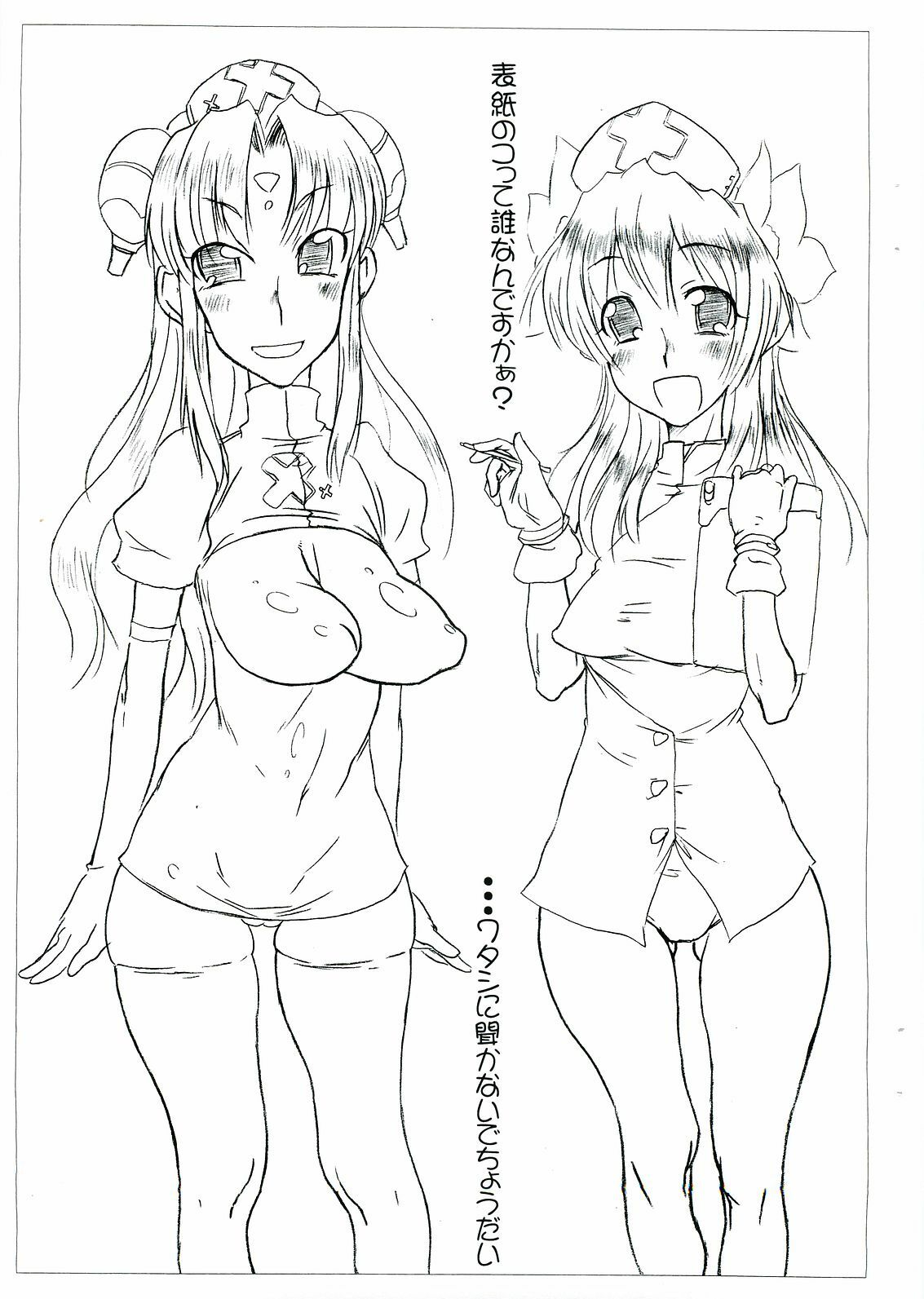 [TRIBO] Ryuutai Junkatsu - Dai Danmen page 2 preview