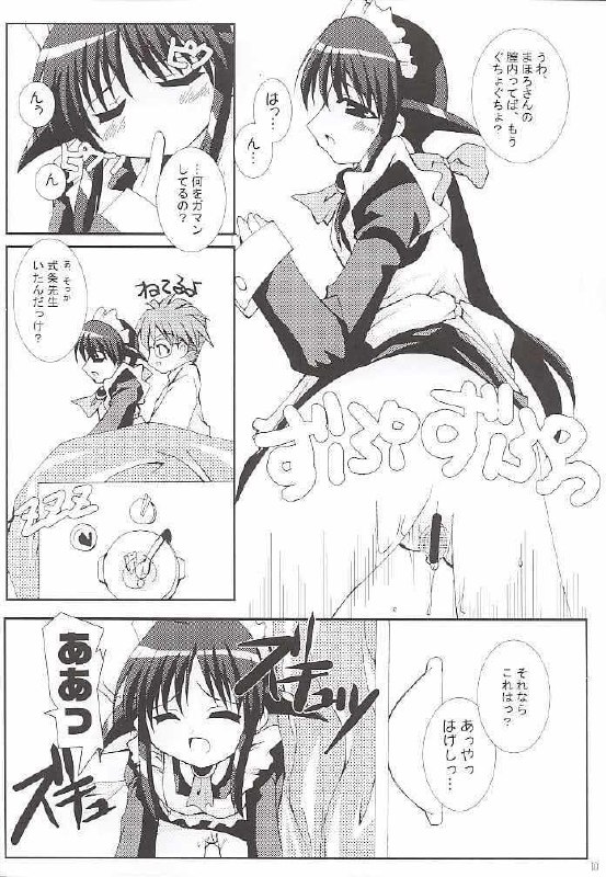 (C61) [nekonin-so (NEKONIN]) velvet (Mahoromatic) page 9 preview