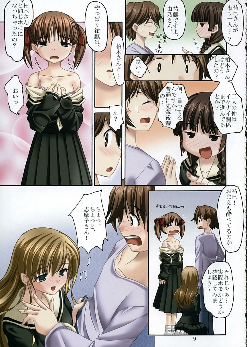 (C68) [Pokopen-Honpo (Shikato Miyo)] Toshigo no oneesama ga miteru (Maria-sama ga Miteru) page 8 preview
