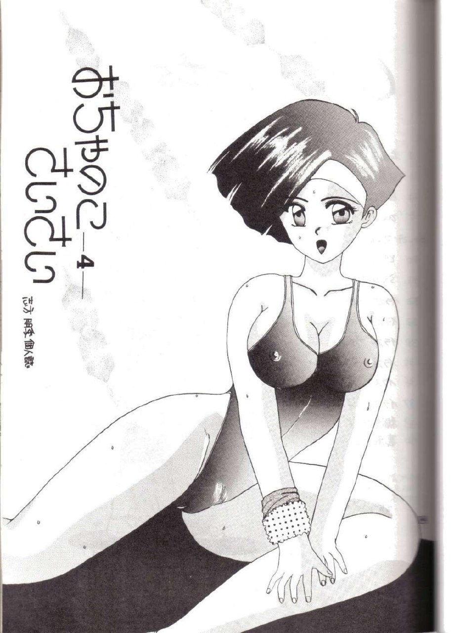 (C39) [St. Ochappa (Various)] Ochanoko Saisai 4 (Bubblegum Crisis) [English] page 2 preview