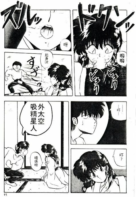 [Nihon Shuppansha (YO-KA)] Peach Coat [Chinese] page 12 preview