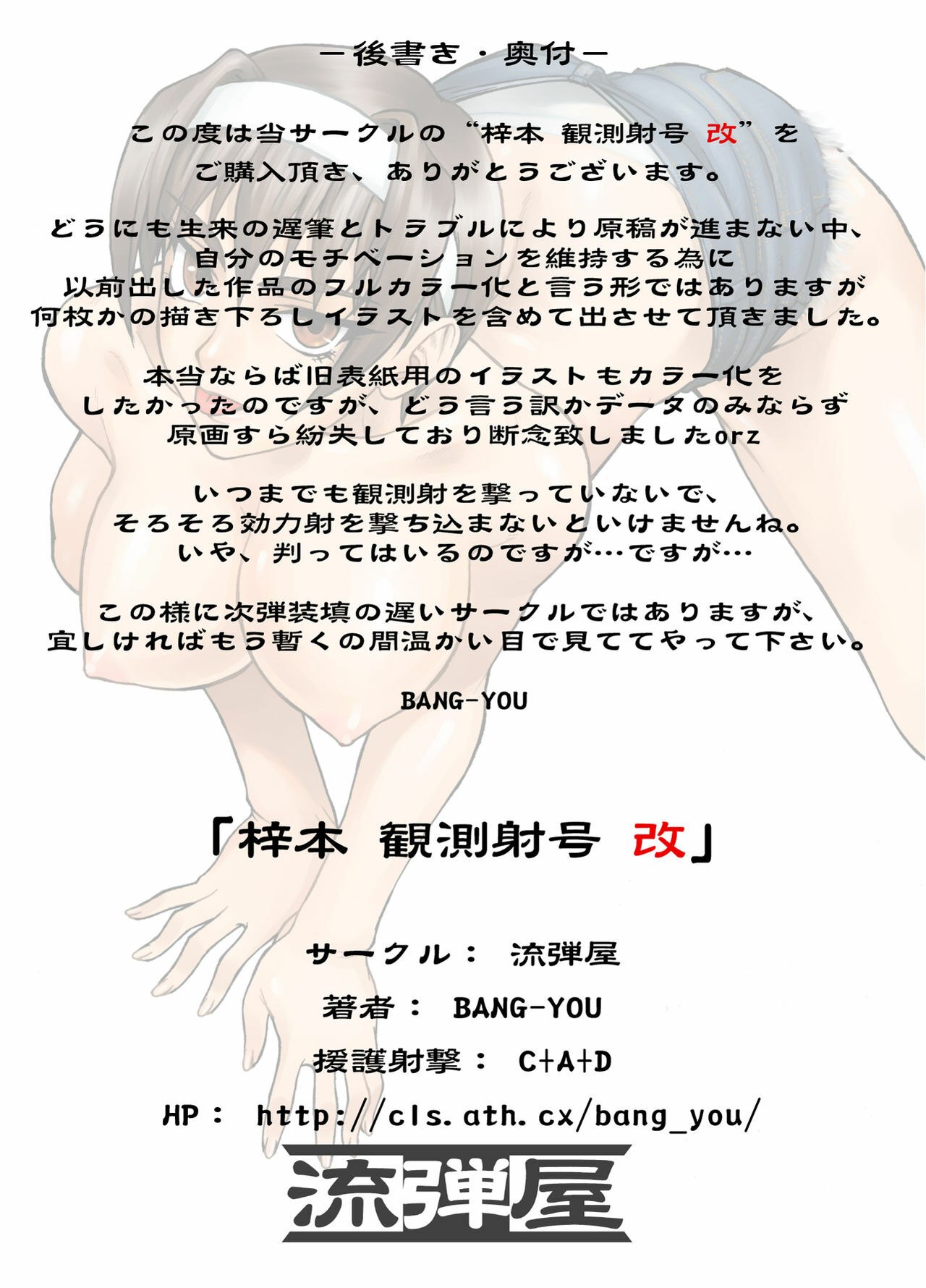 [Nagaredamaya (BANG-YOU)] Azusa Hon -Kansokushagou Kai- (Kizuato) page 8 preview