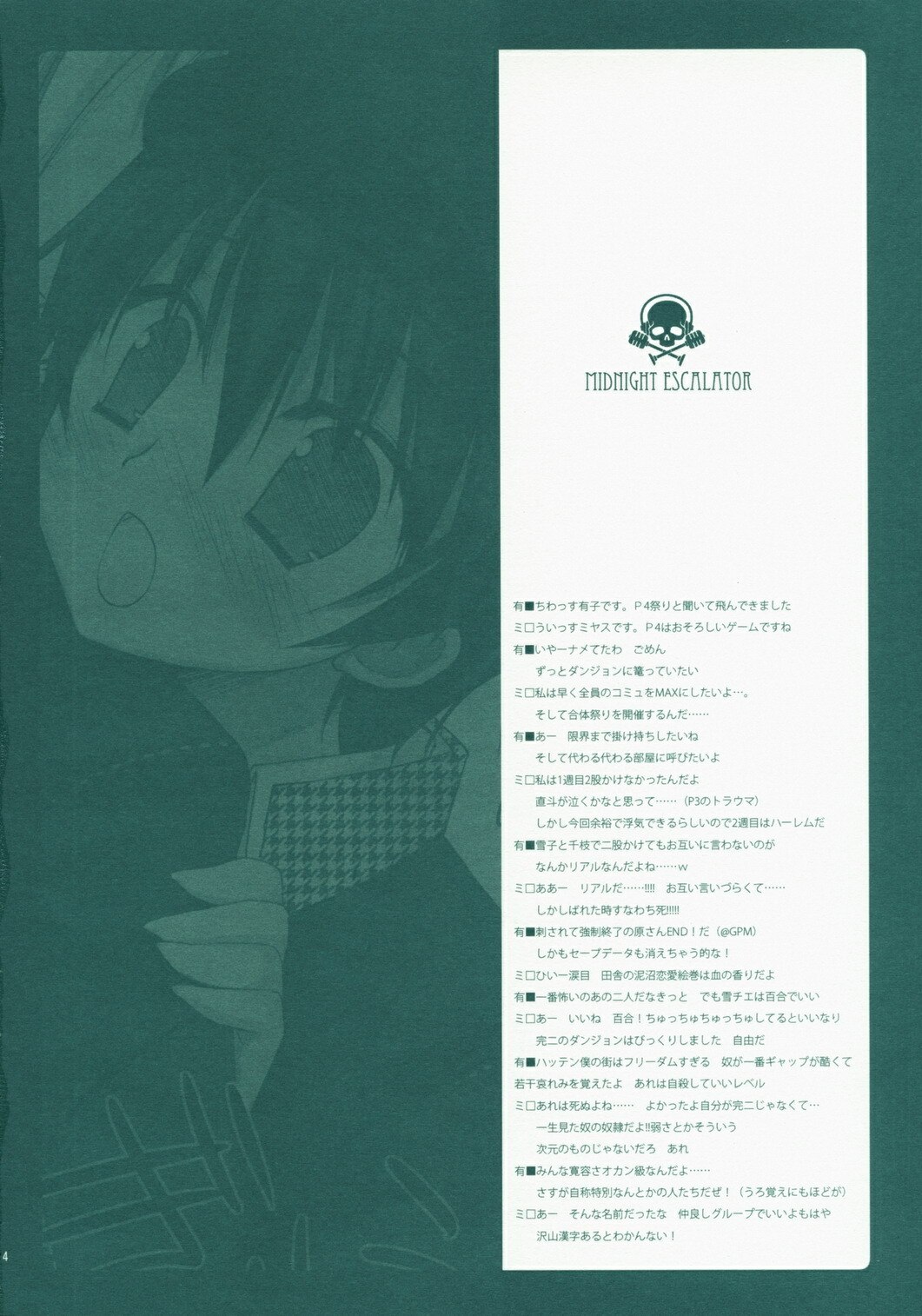 (SC41) [D.N.A.Lab., ARESTICA (Ariko Youichi, Miyasu Risa)] MIDNIGHT ESCALATOR (Persona4) page 3 preview