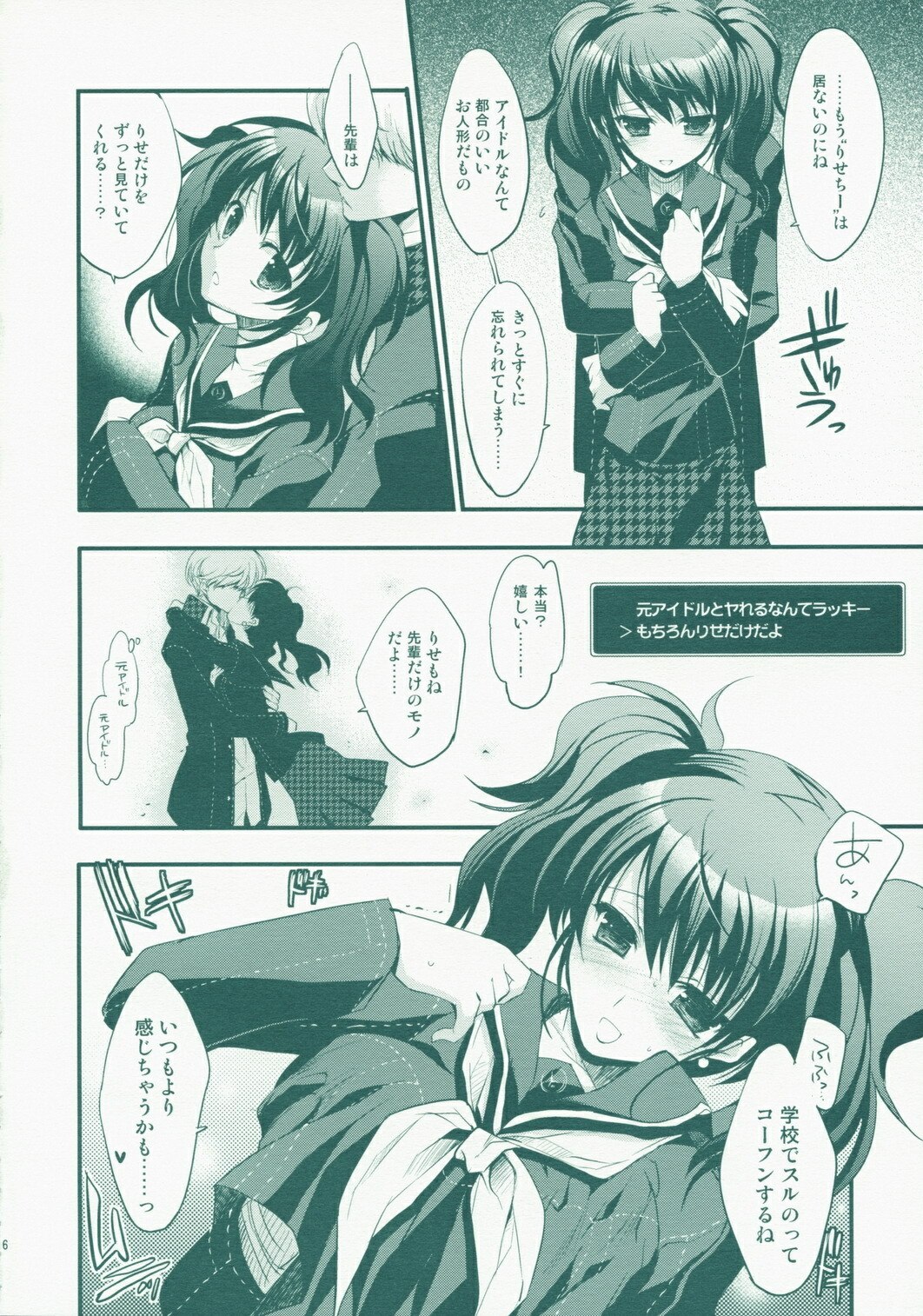 (SC41) [D.N.A.Lab., ARESTICA (Ariko Youichi, Miyasu Risa)] MIDNIGHT ESCALATOR (Persona4) page 5 preview