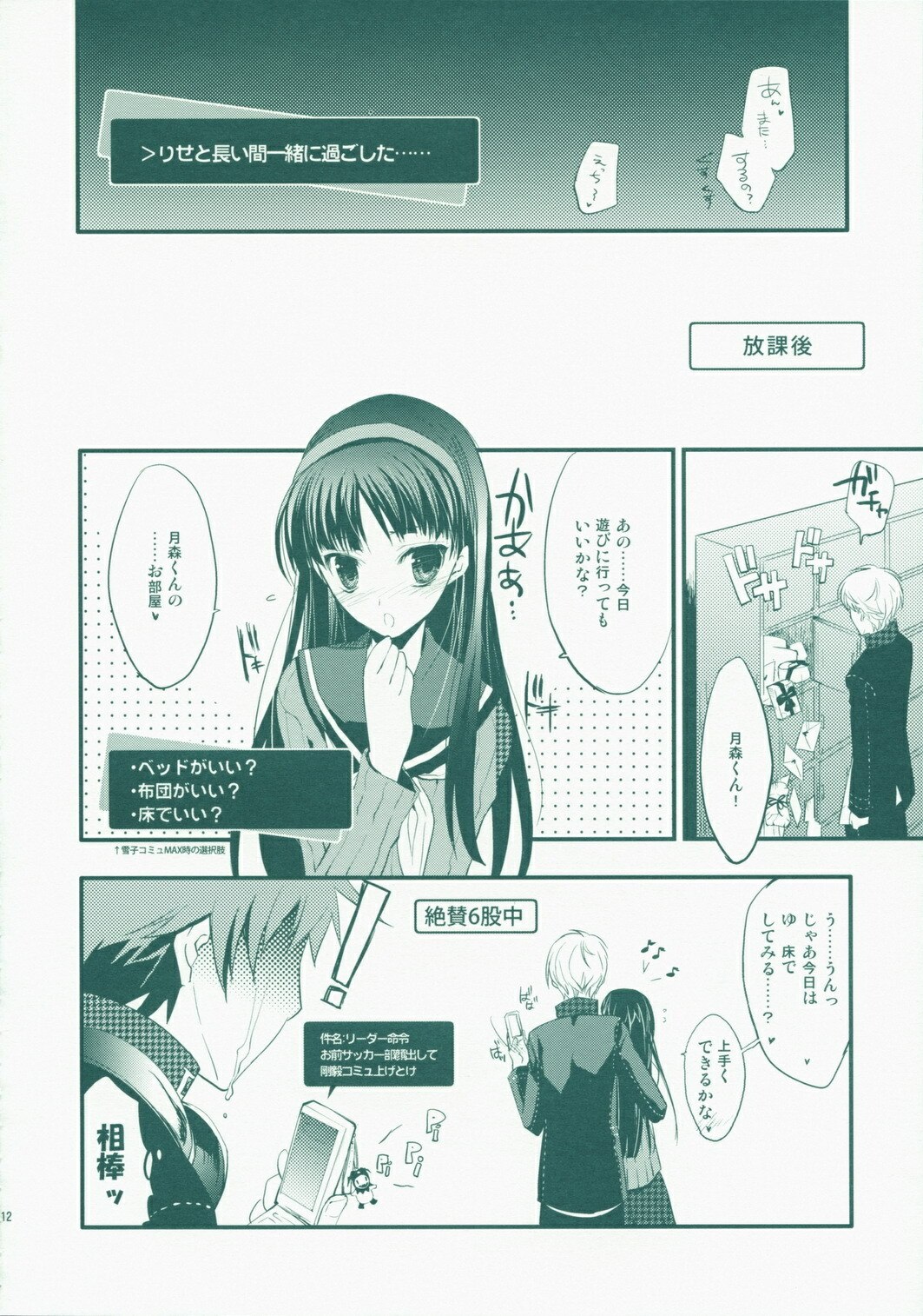 (SC41) [D.N.A.Lab., ARESTICA (Ariko Youichi, Miyasu Risa)] MIDNIGHT ESCALATOR (Persona4) page 11 preview