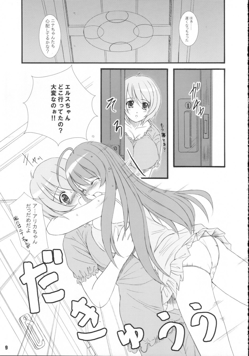 (C70) [Kesson Shoujo (Enigma)] KS Extra #4 (Mai-Otome) page 8 preview