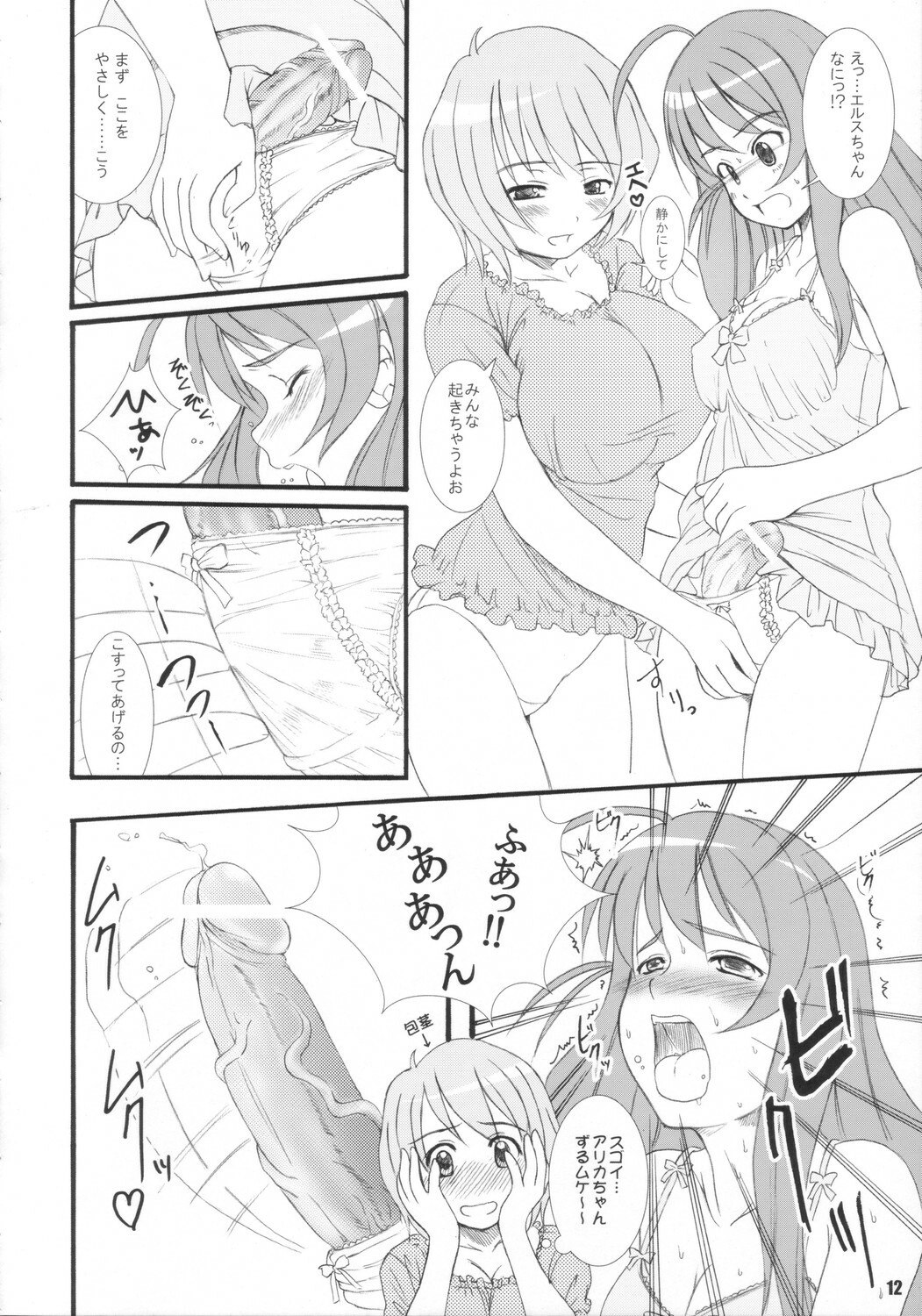 (C70) [Kesson Shoujo (Enigma)] KS Extra #4 (Mai-Otome) page 11 preview