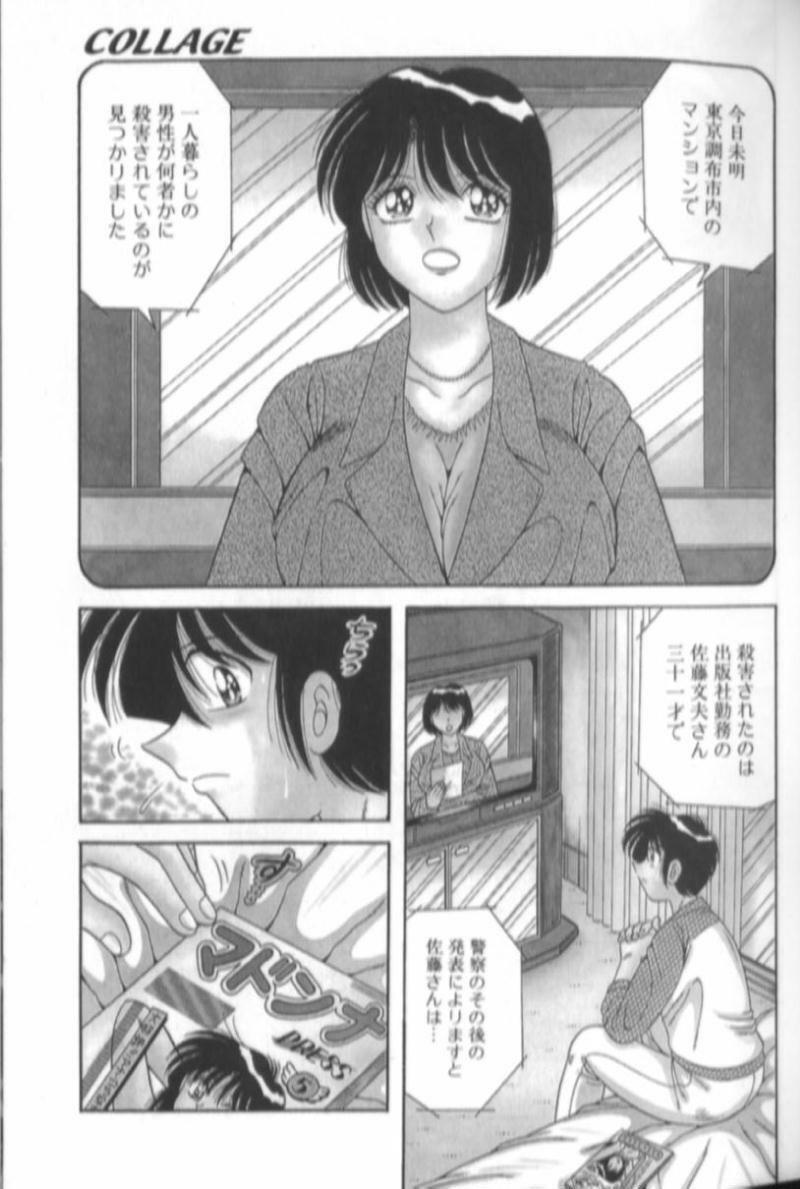 [Aya] Collage page 8 preview