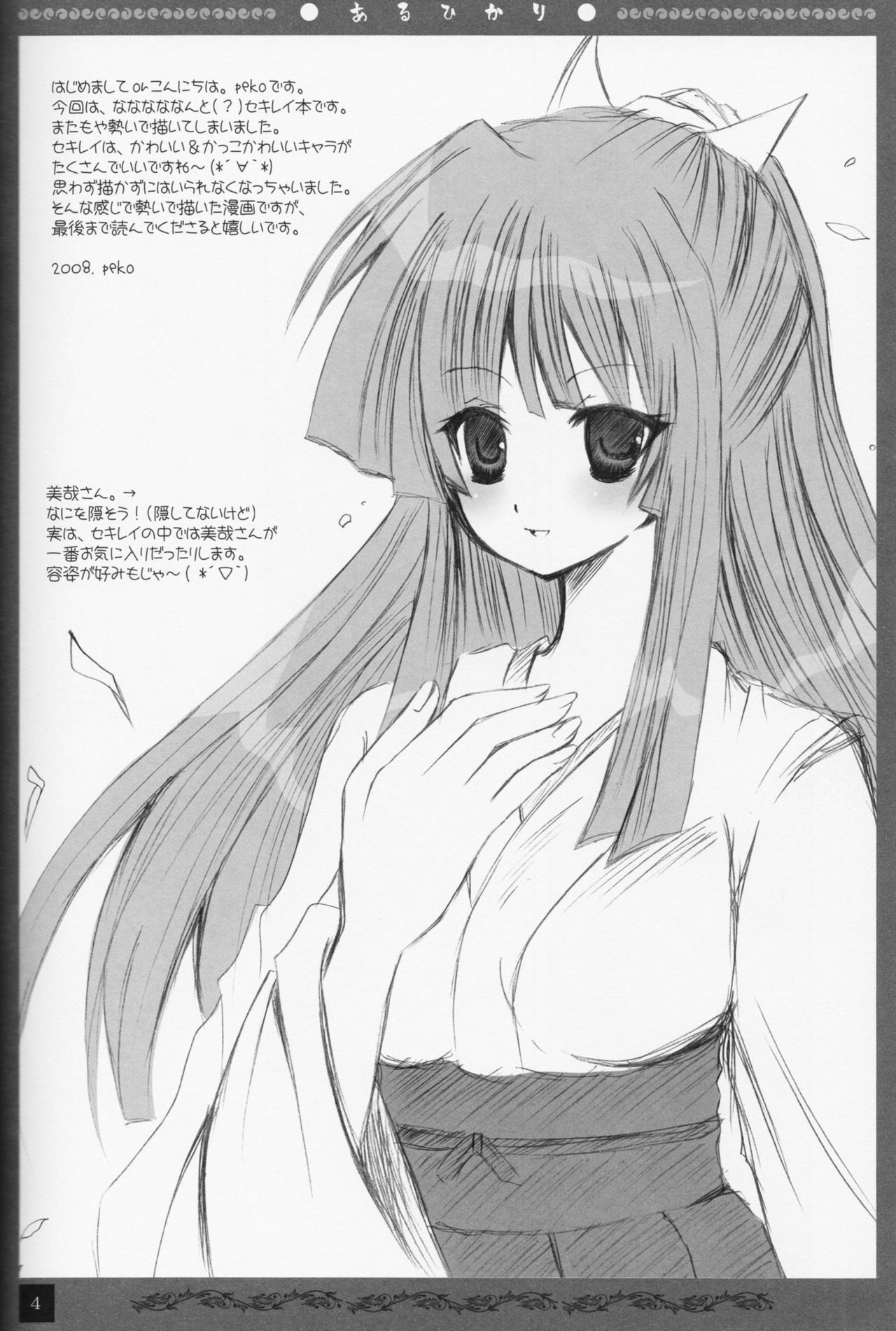 (C74) [Pekora (peko)] Aruhikari (Sekirei) page 3 preview