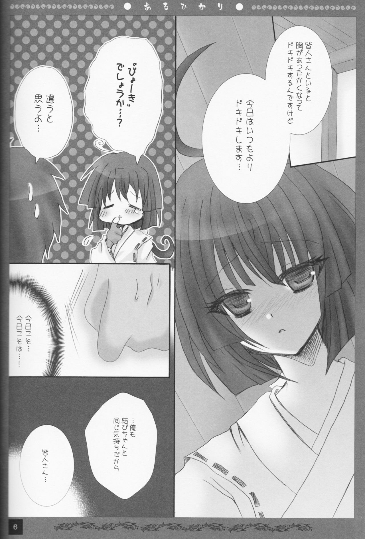 (C74) [Pekora (peko)] Aruhikari (Sekirei) page 5 preview