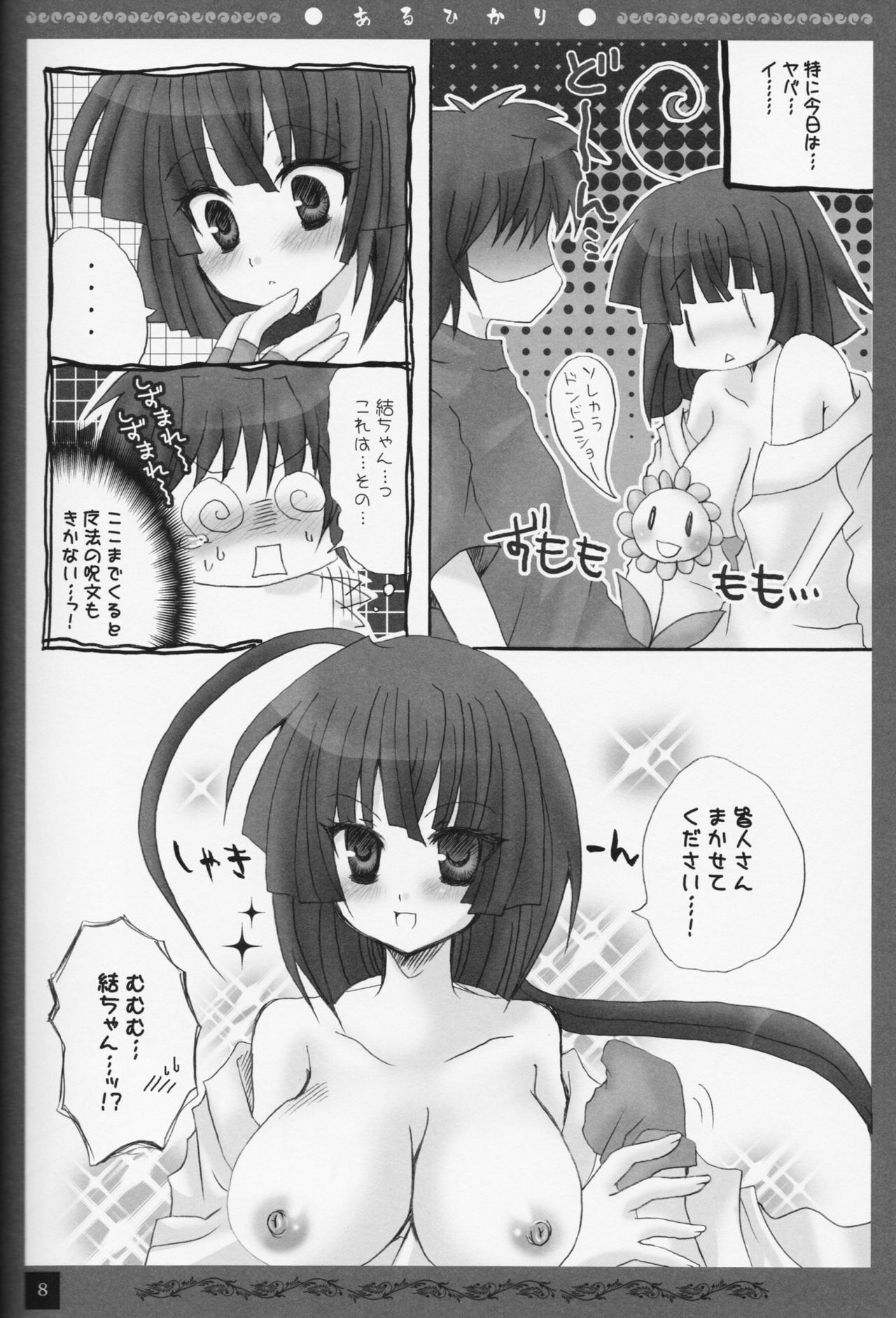 (C74) [Pekora (peko)] Aruhikari (Sekirei) page 7 preview