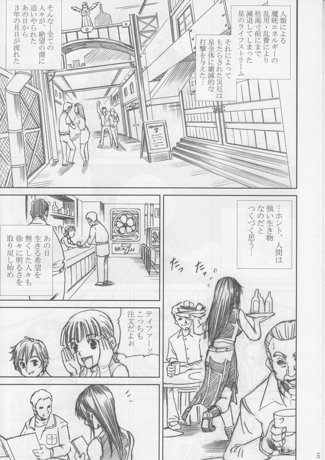 [Abura Katabura (Papipurin)] Midgar Underground Capter 1: Tifa Haidaku Nyuumetsu (Final Fantasy VII) page 4 preview