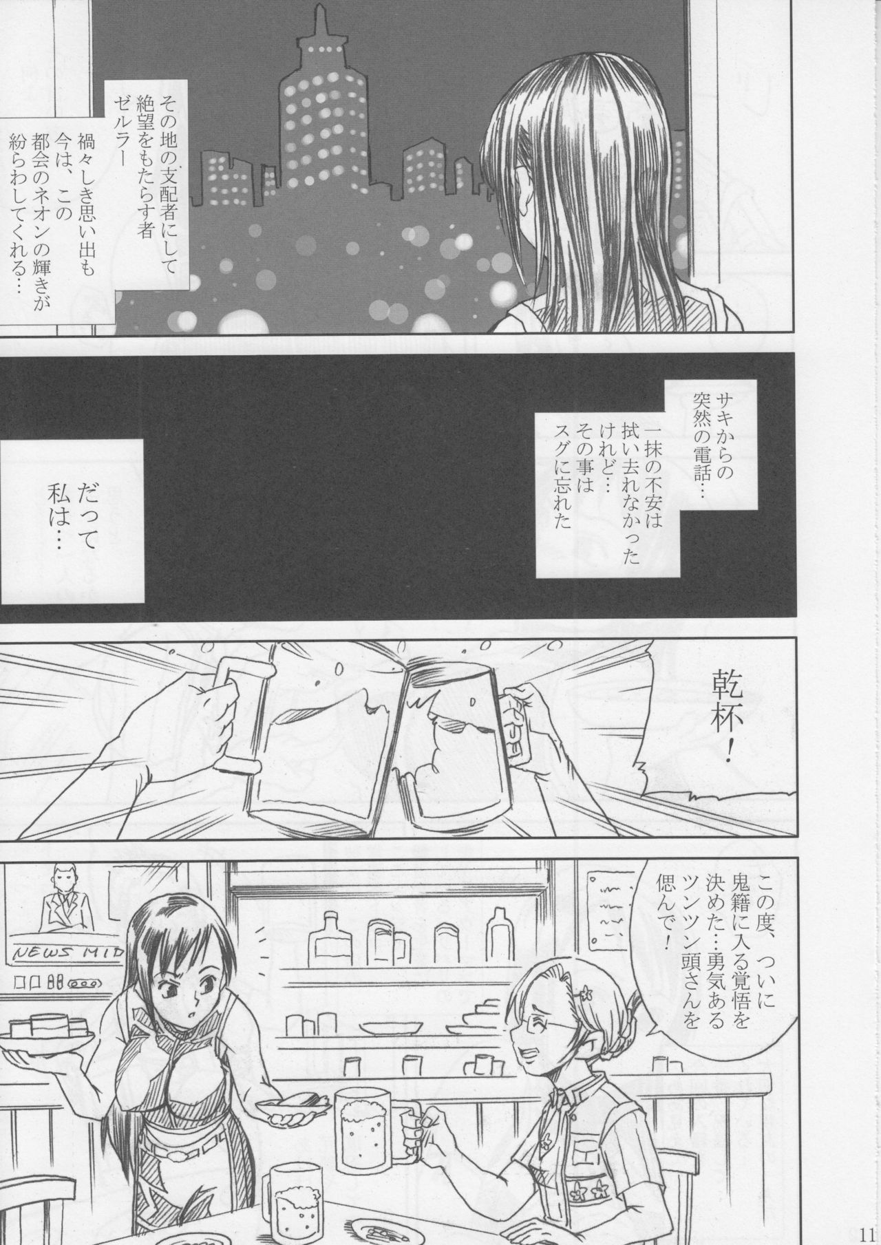 [Abura Katabura (Papipurin)] Midgar Underground Capter 1: Tifa Haidaku Nyuumetsu (Final Fantasy VII) page 10 preview