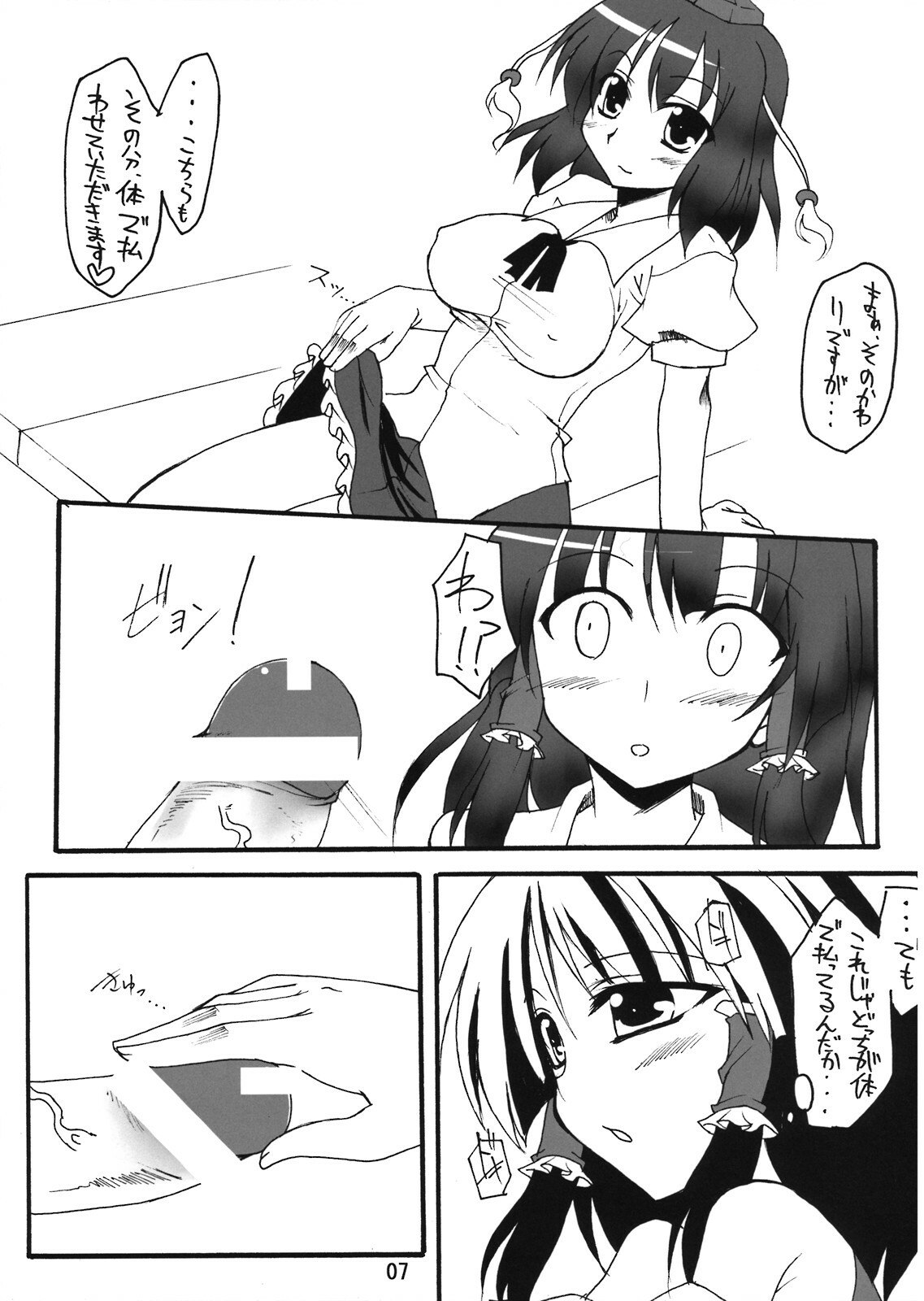 (C74) [Amadeus no Isan (Fujihara Shu, Aoba Shou)] Tengu no Kansatsu Nikki (Touhou Project) page 7 preview