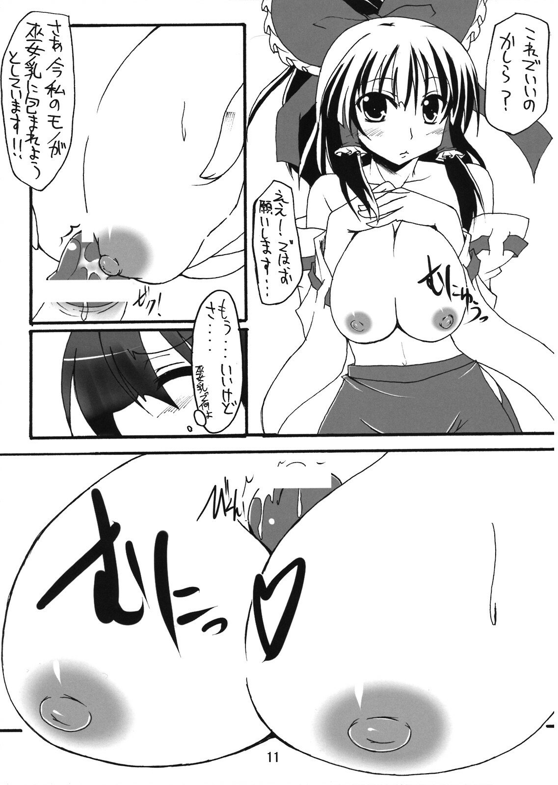 (C74) [Amadeus no Isan (Fujihara Shu, Aoba Shou)] Tengu no Kansatsu Nikki (Touhou Project) page 11 preview