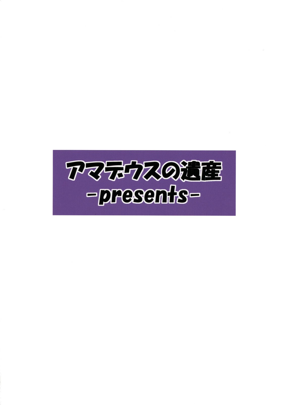 (C74) [Amadeus no Isan (Fujihara Shu, Aoba Shou)] Tengu no Kansatsu Nikki (Touhou Project) page 2 preview