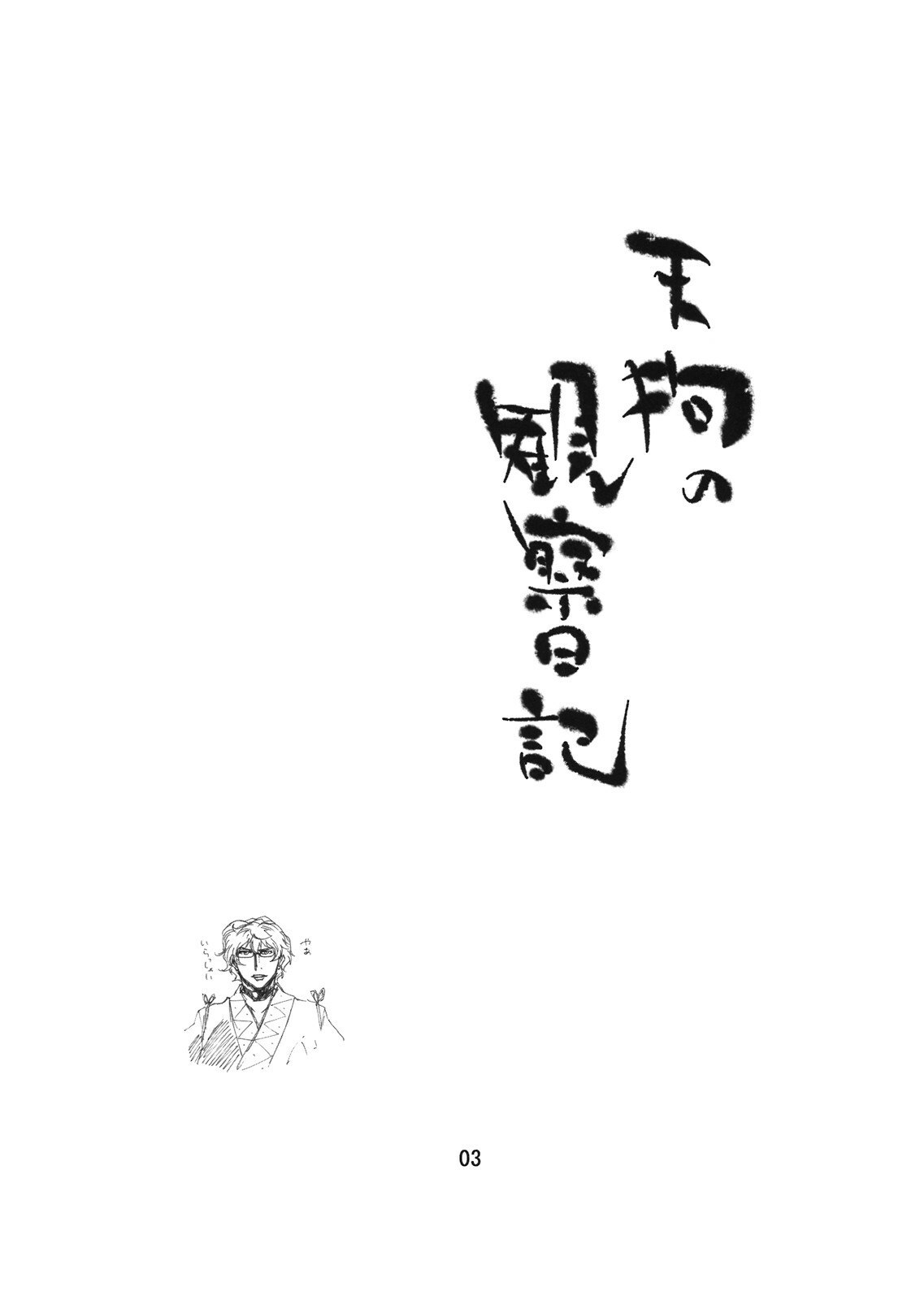 (C74) [Amadeus no Isan (Fujihara Shu, Aoba Shou)] Tengu no Kansatsu Nikki (Touhou Project) page 3 preview