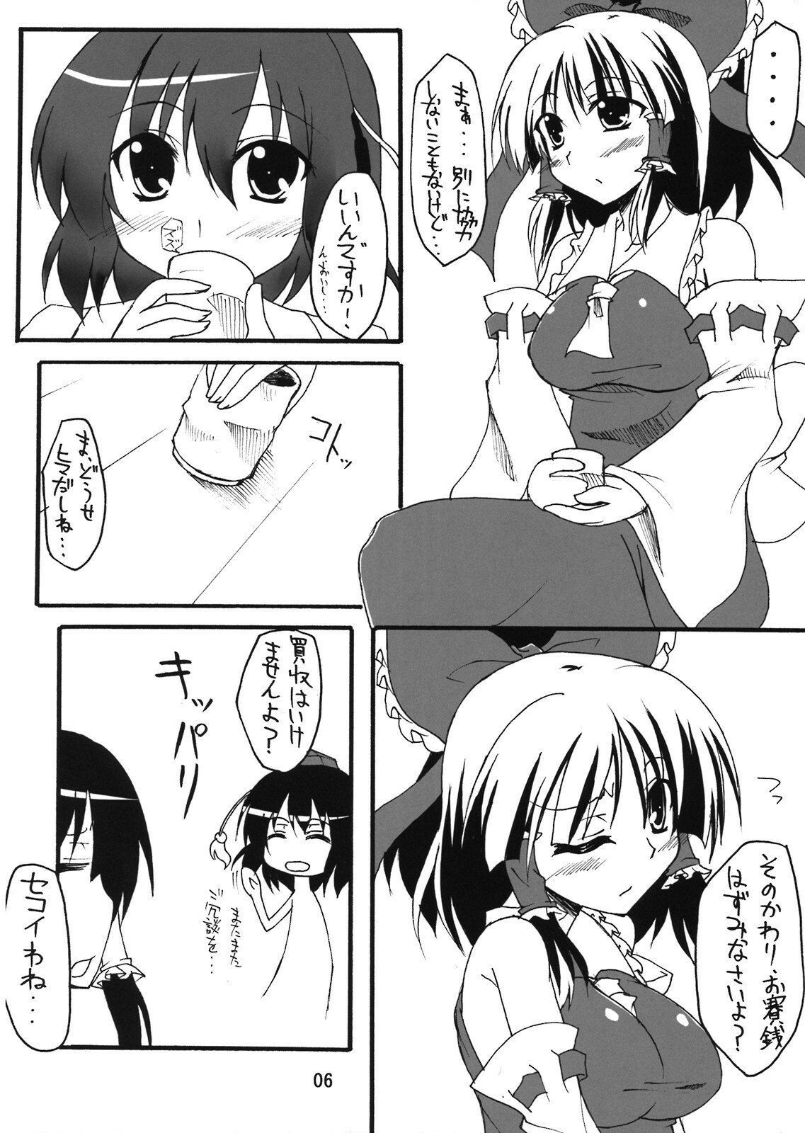 (C74) [Amadeus no Isan (Fujihara Shu, Aoba Shou)] Tengu no Kansatsu Nikki (Touhou Project) page 6 preview